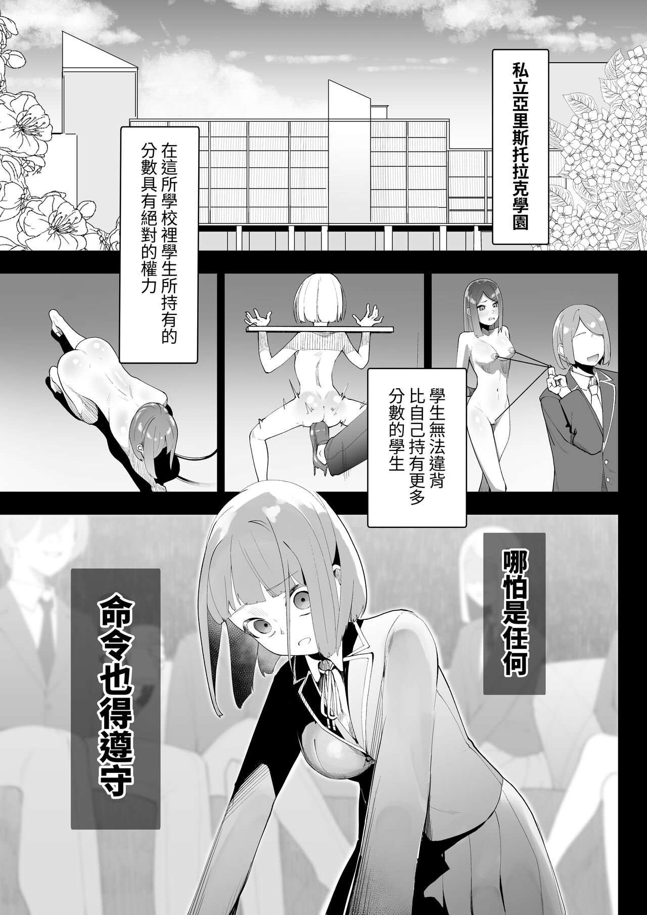 Arisutoraku Gakuen - Page 23