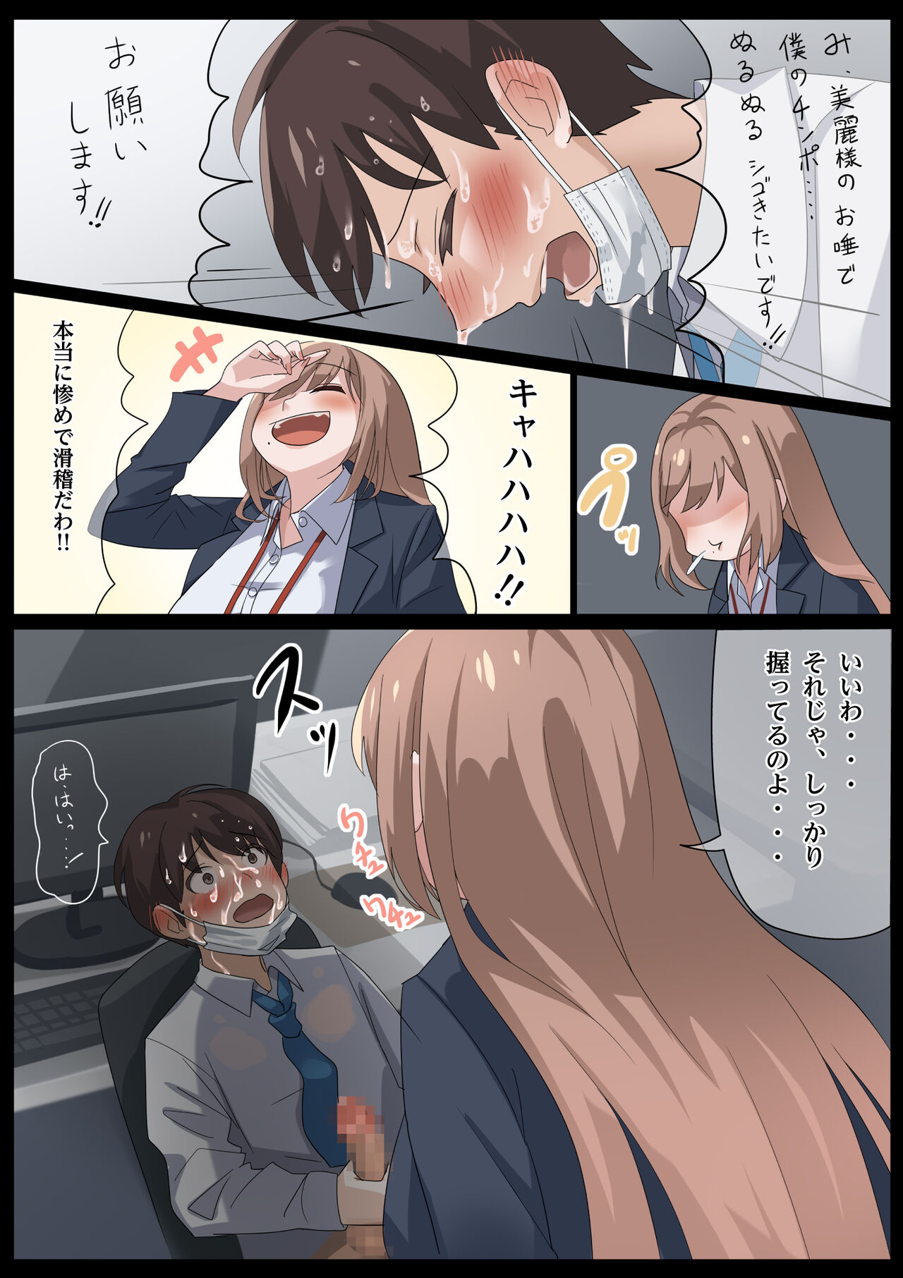 Birei sama no tsuba seme - Page 19