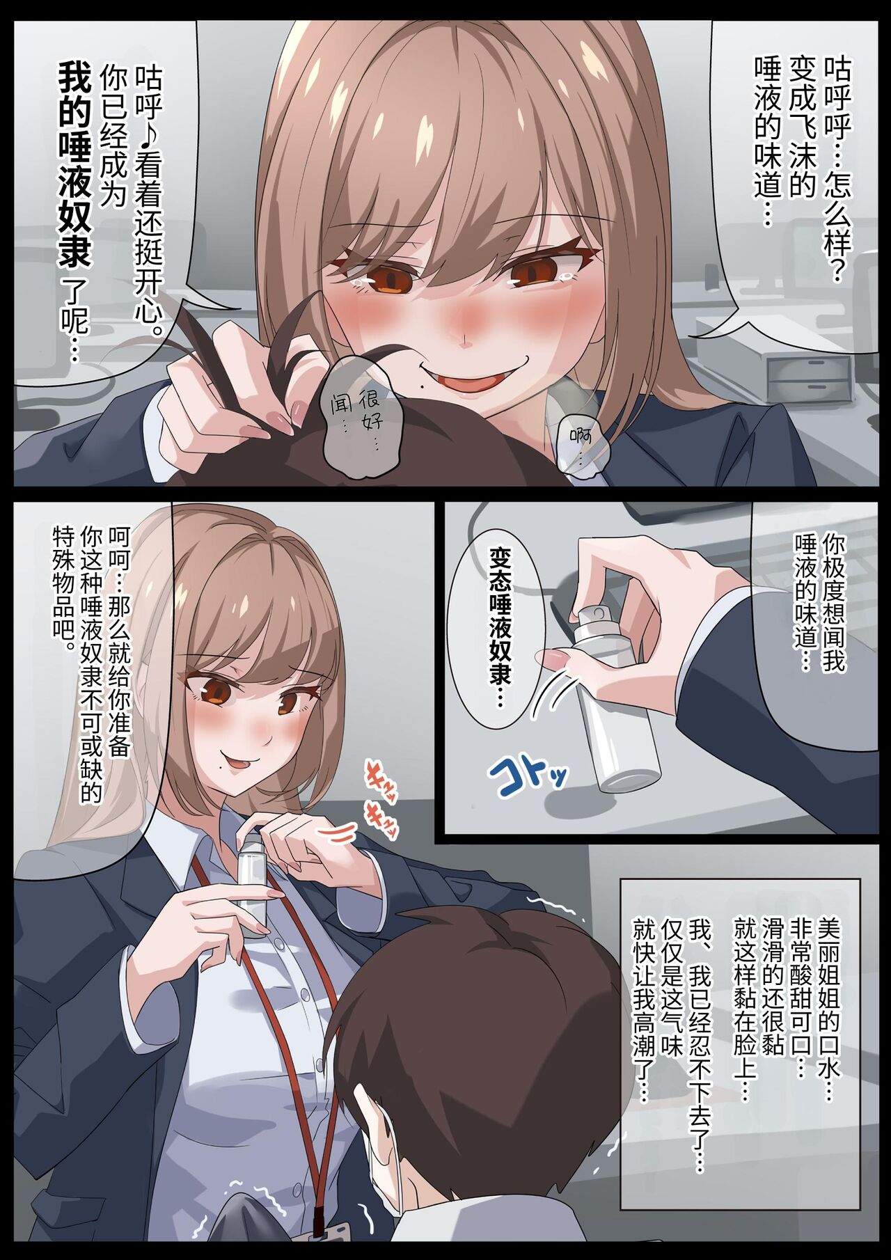 Birei sama no tsuba seme - Page 12