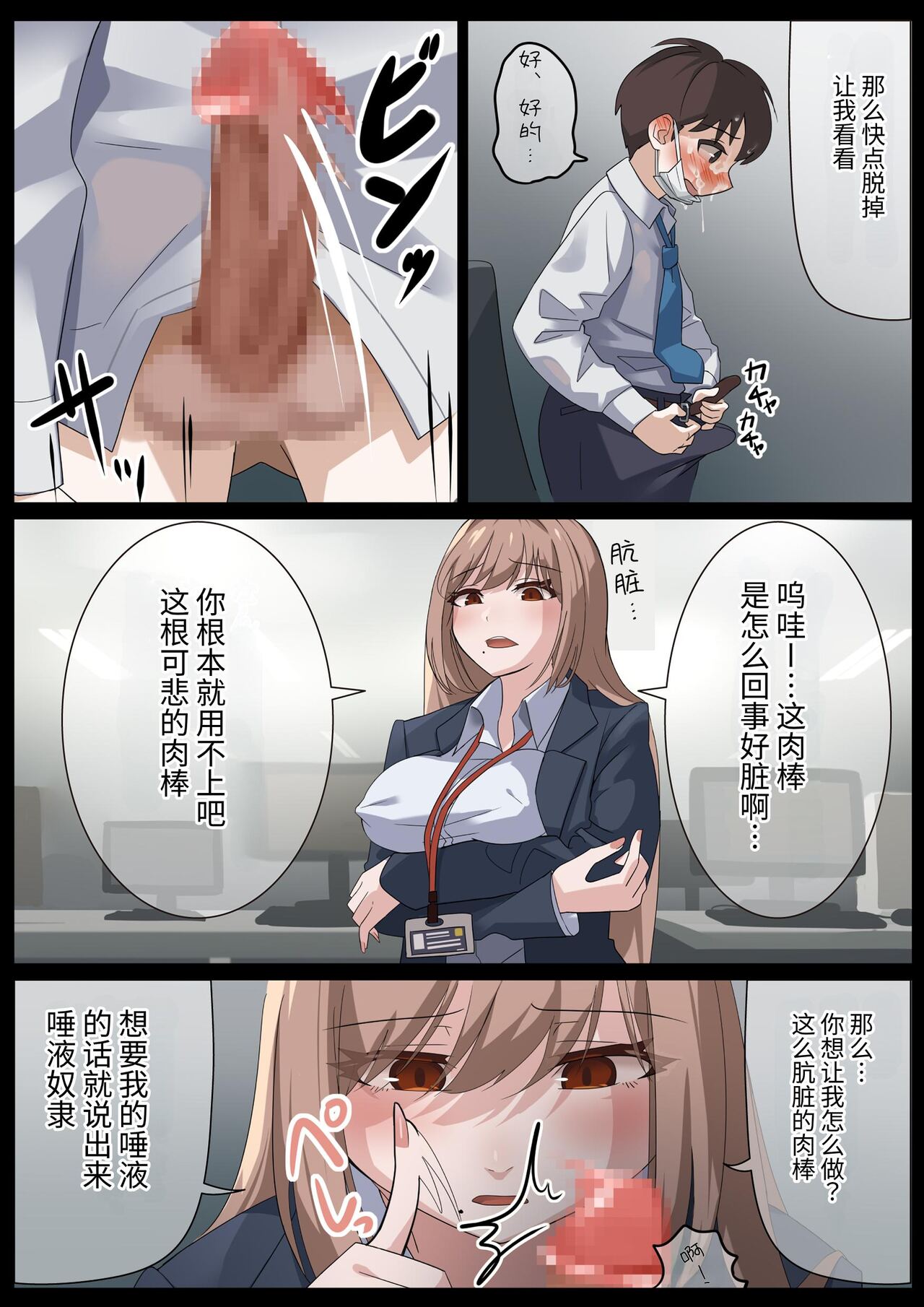 Birei sama no tsuba seme - Page 18