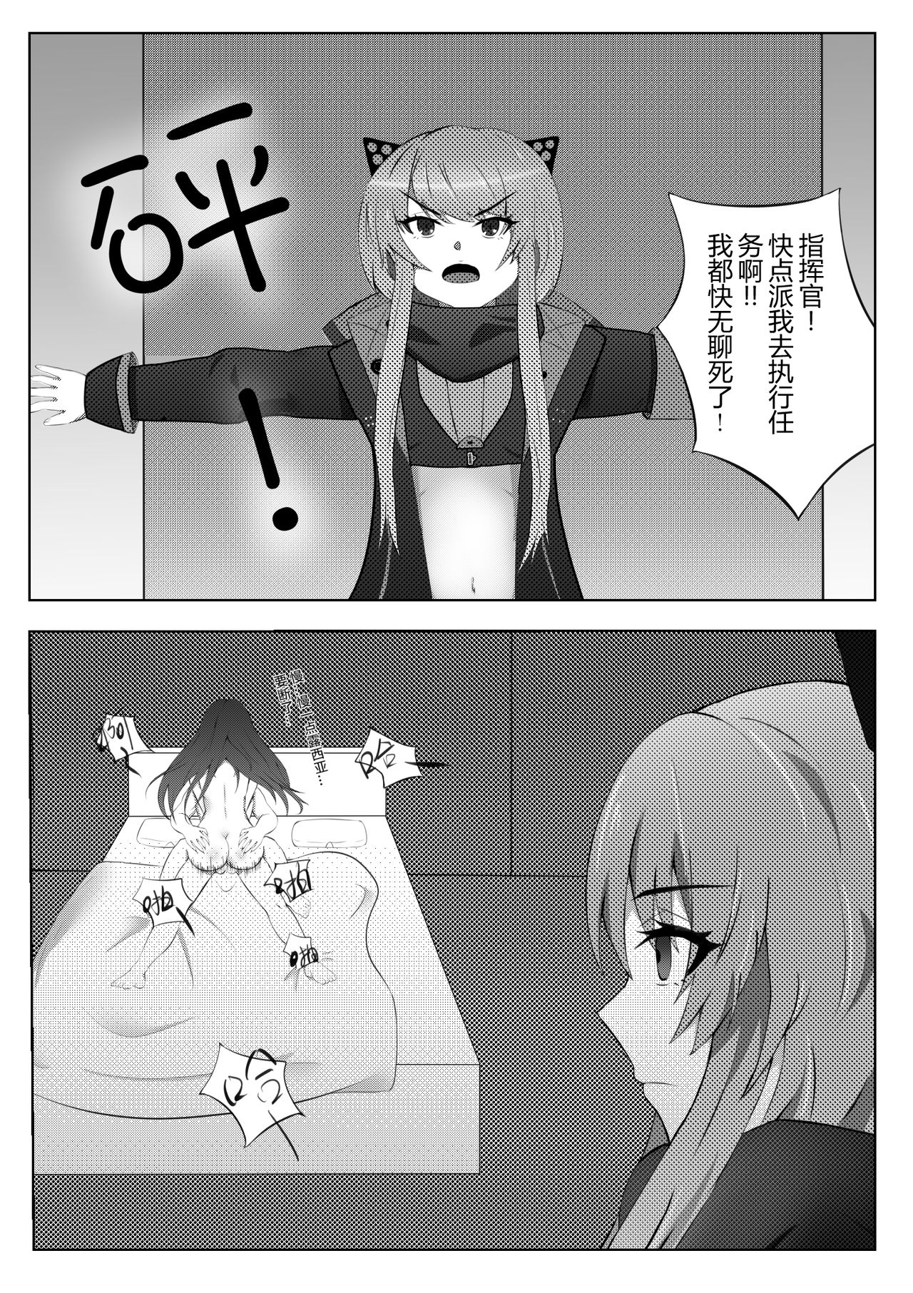 露西亚的绝密训练 - Page 20