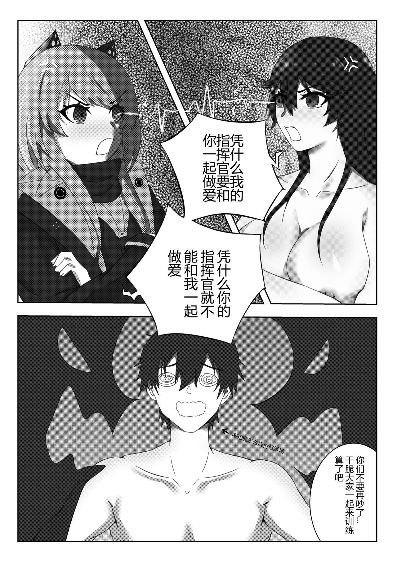 露西亚的绝密训练 - Page 23