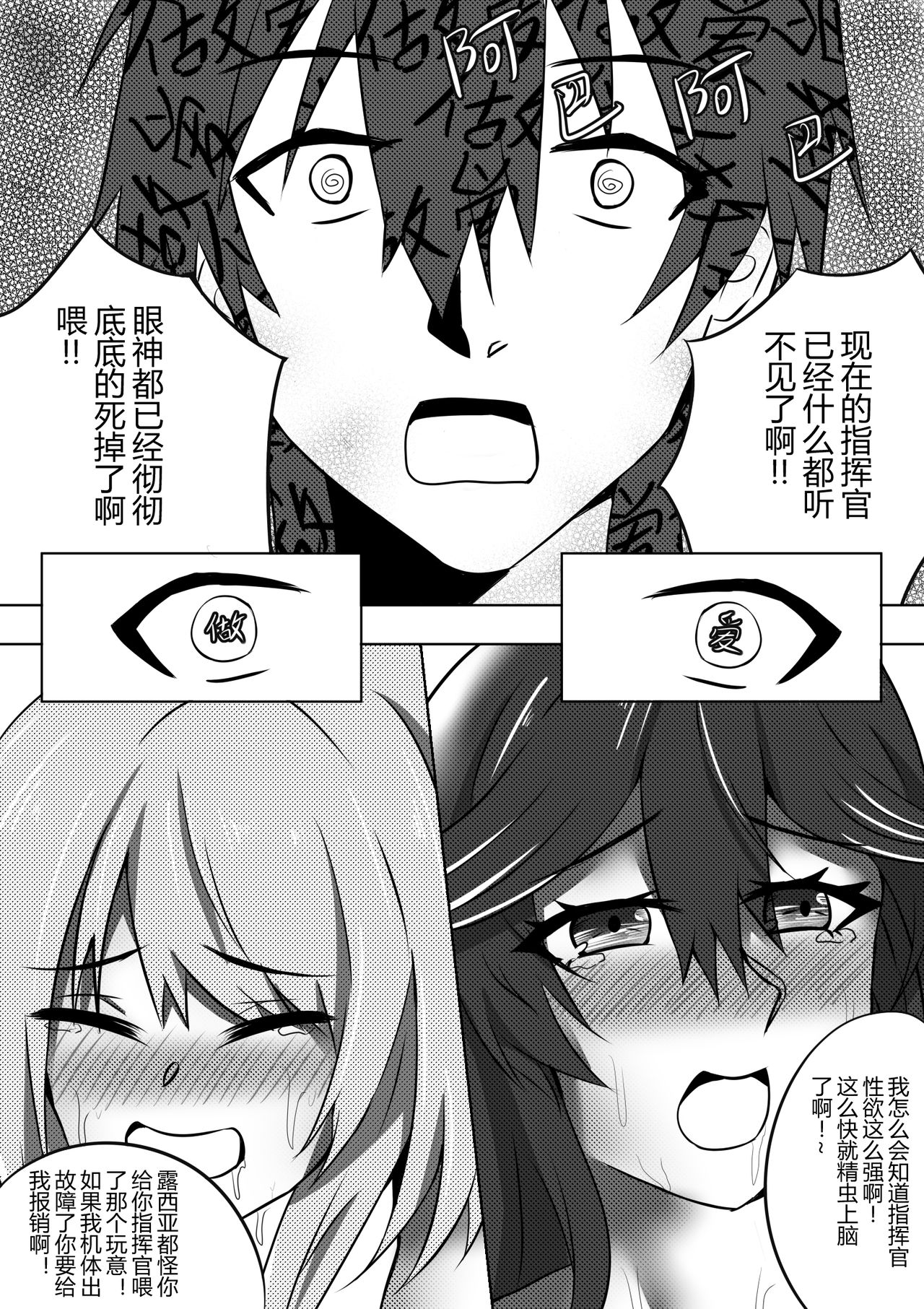 露西亚的绝密训练 - Page 42