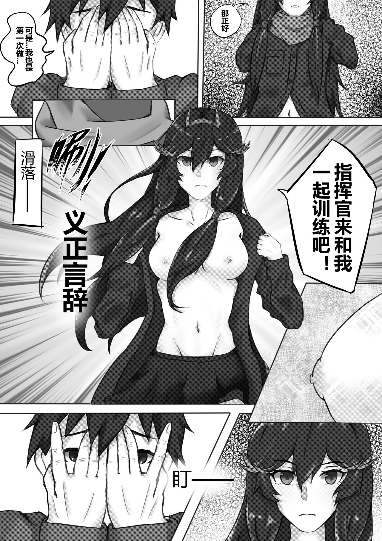 露西亚的绝密训练 - Page 5