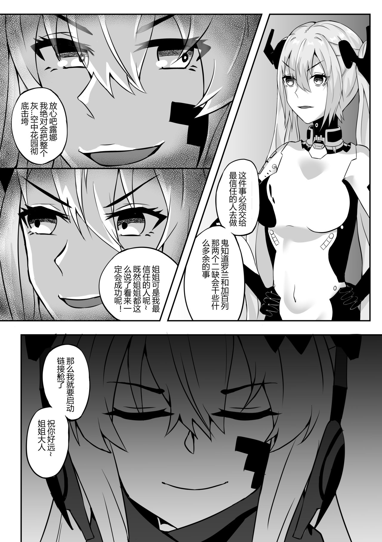 露西亚的绝密训练 - Page 53