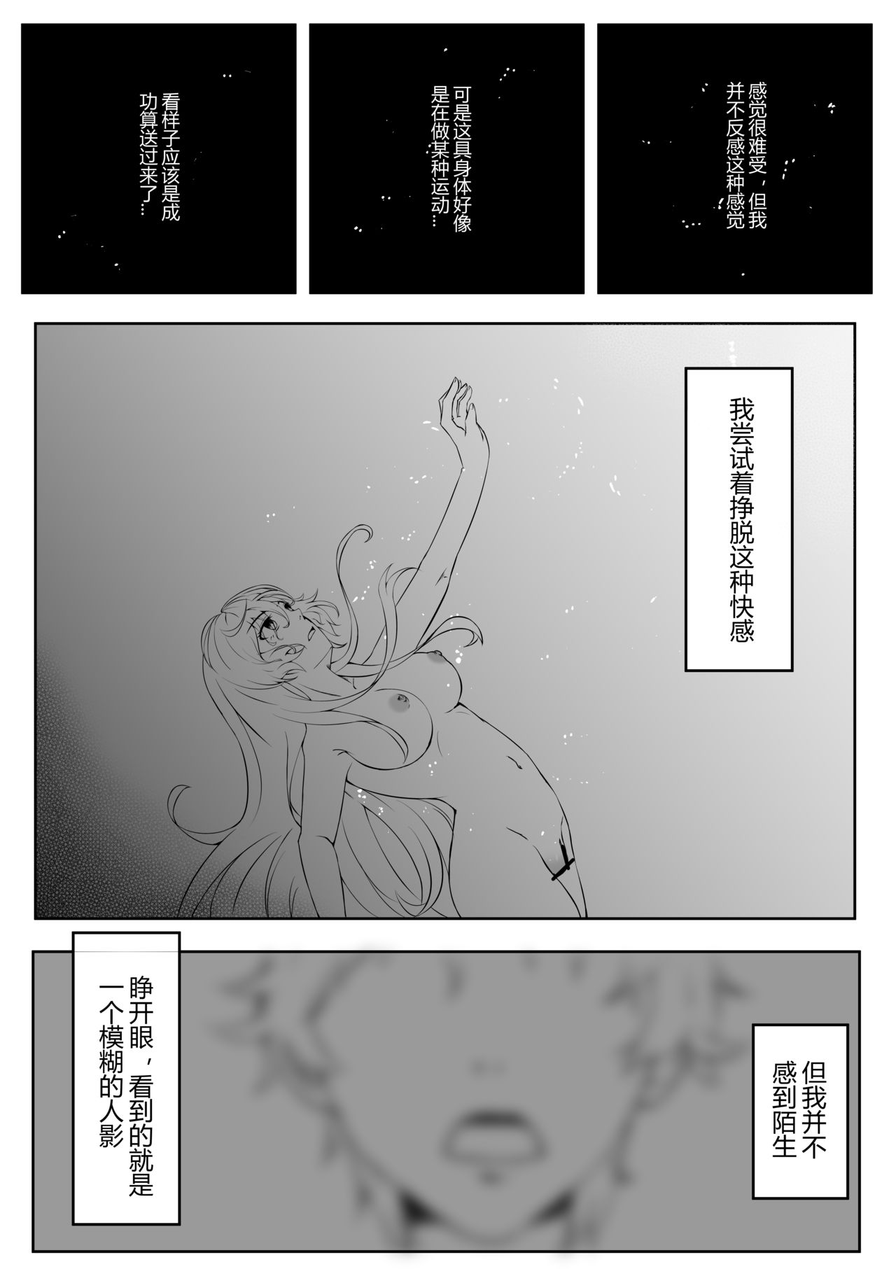 露西亚的绝密训练 - Page 54