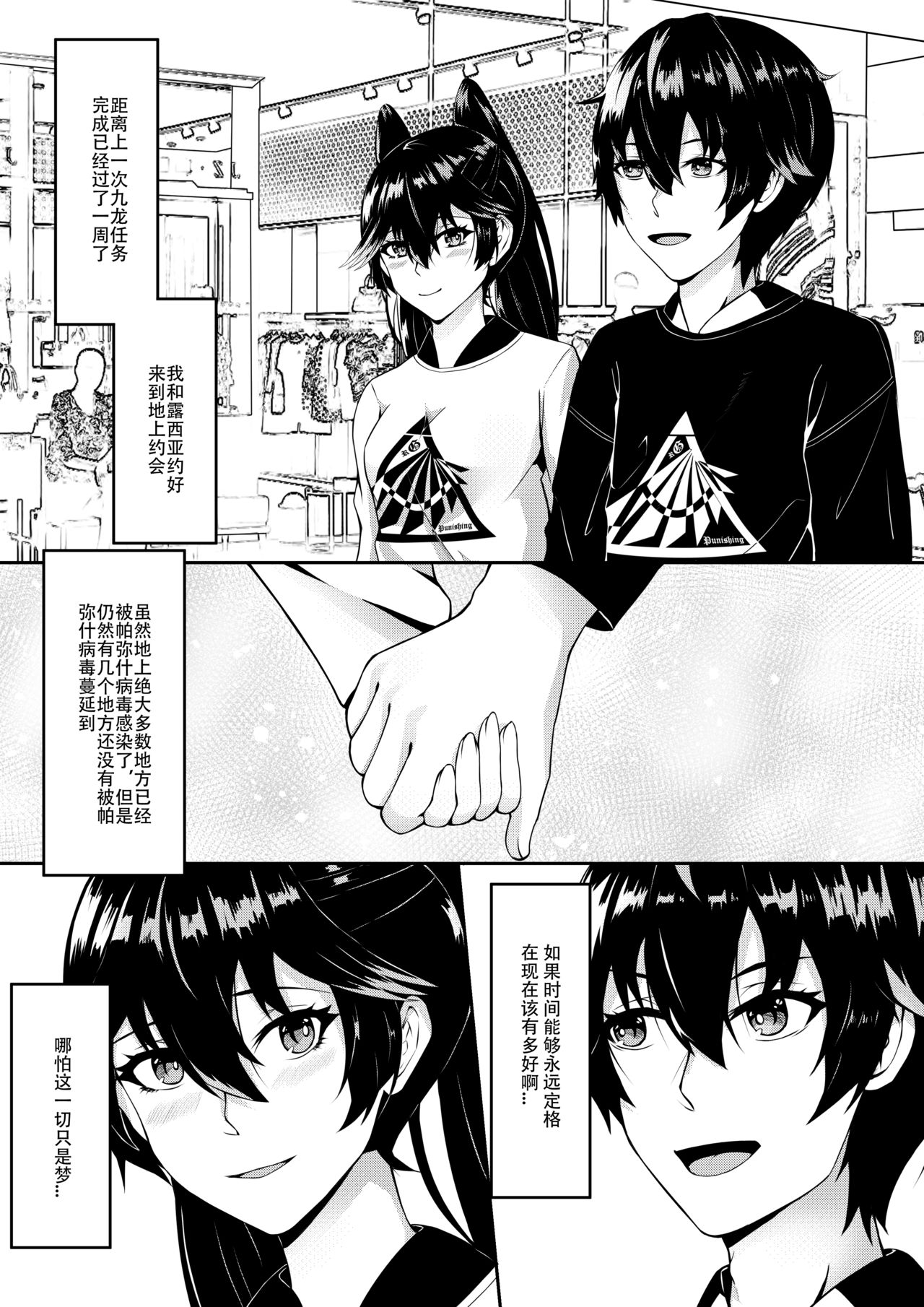 露西亚的绝密训练 - Page 64