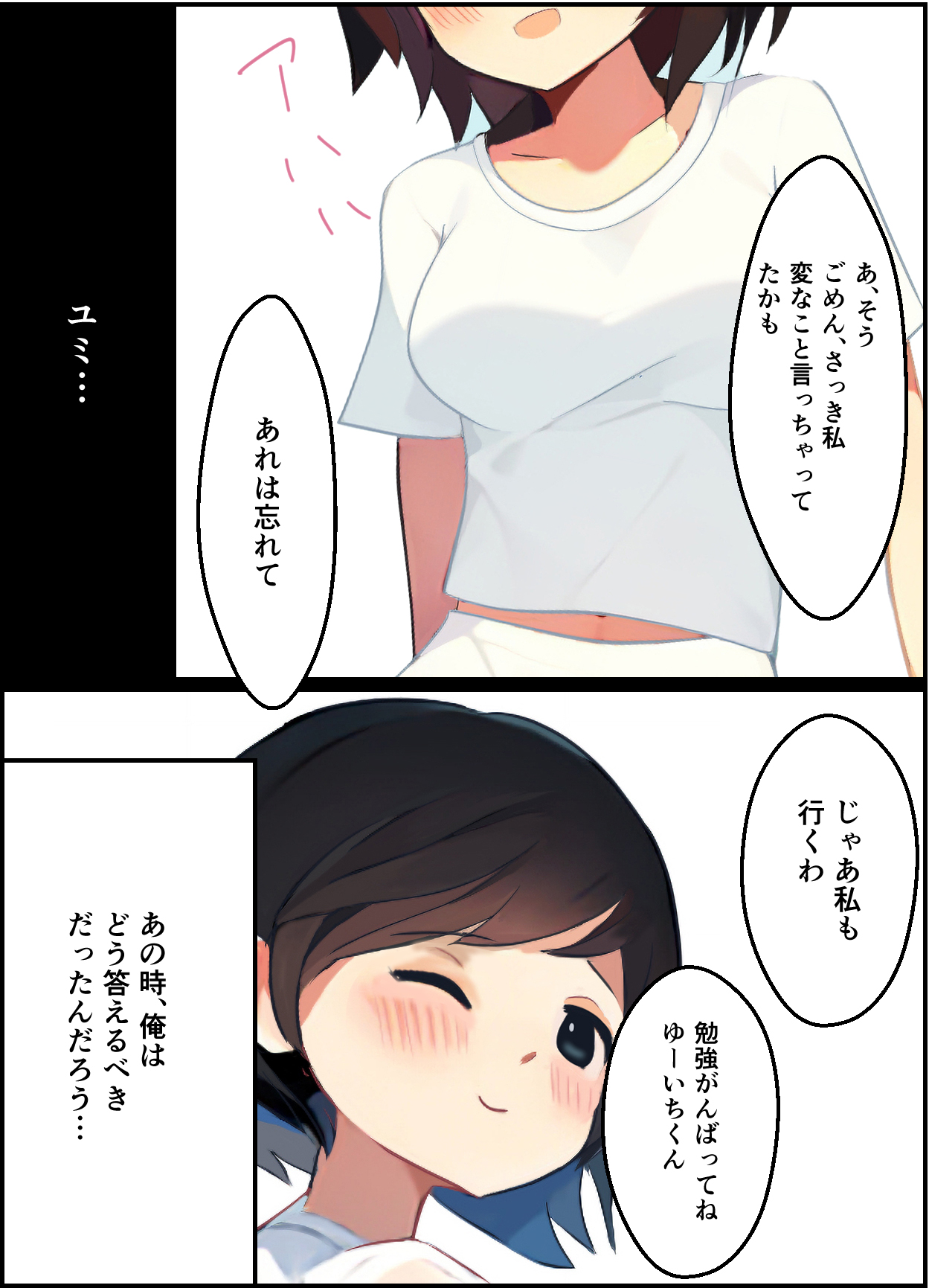 【友情崩壊】抜け駆け 家デート〜即処女ロス アイツら俺の知らない間にこんな事しやがって… - Page 14