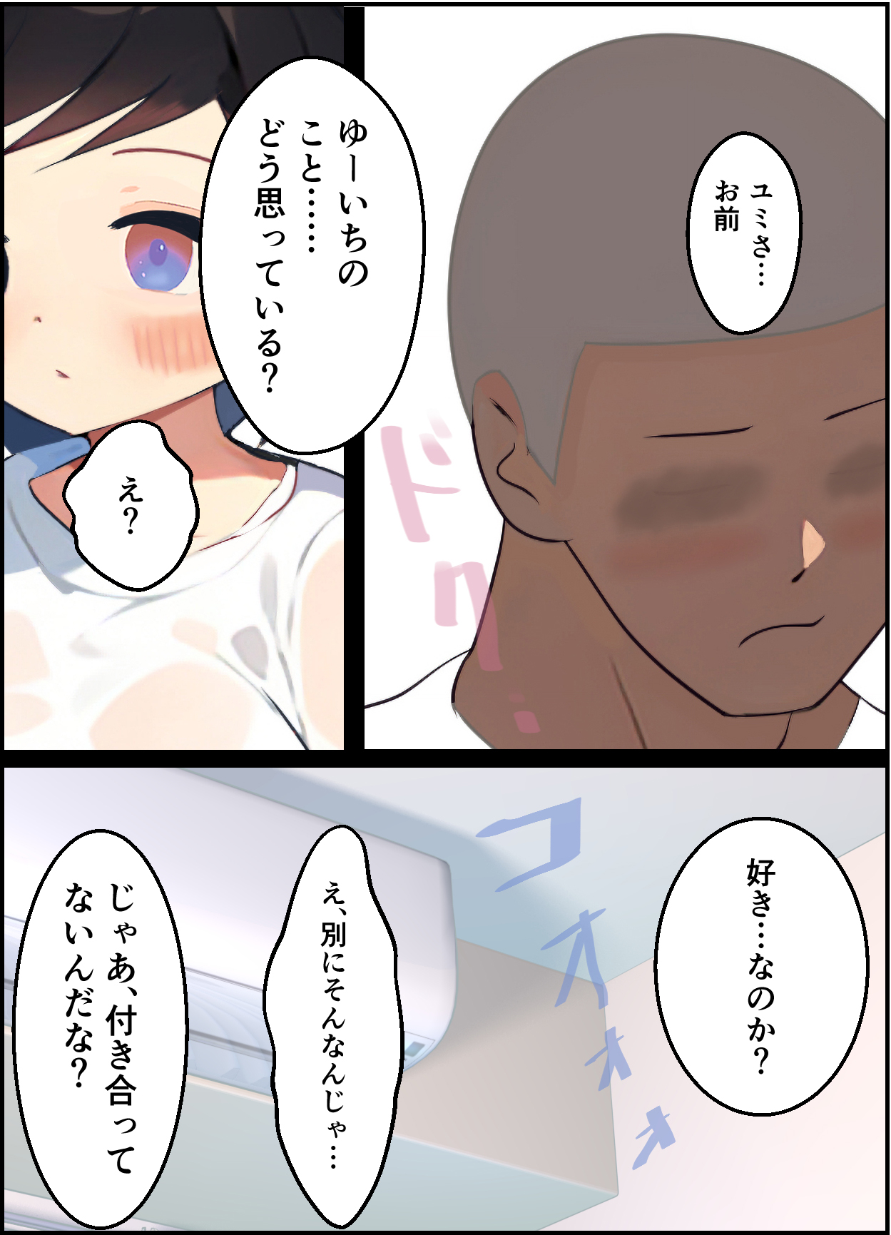 【友情崩壊】抜け駆け 家デート〜即処女ロス アイツら俺の知らない間にこんな事しやがって… - Page 28