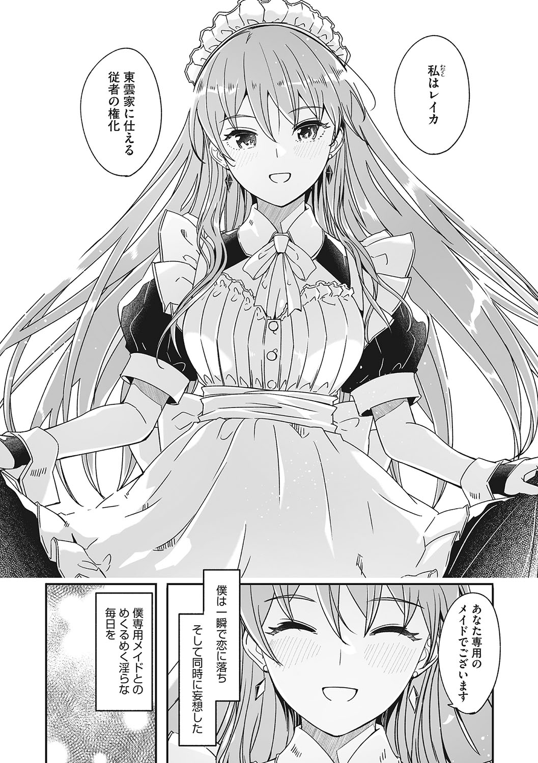 Reika wa Karei na Boku no Joou - Reika is a my splendid Queen - Page 9