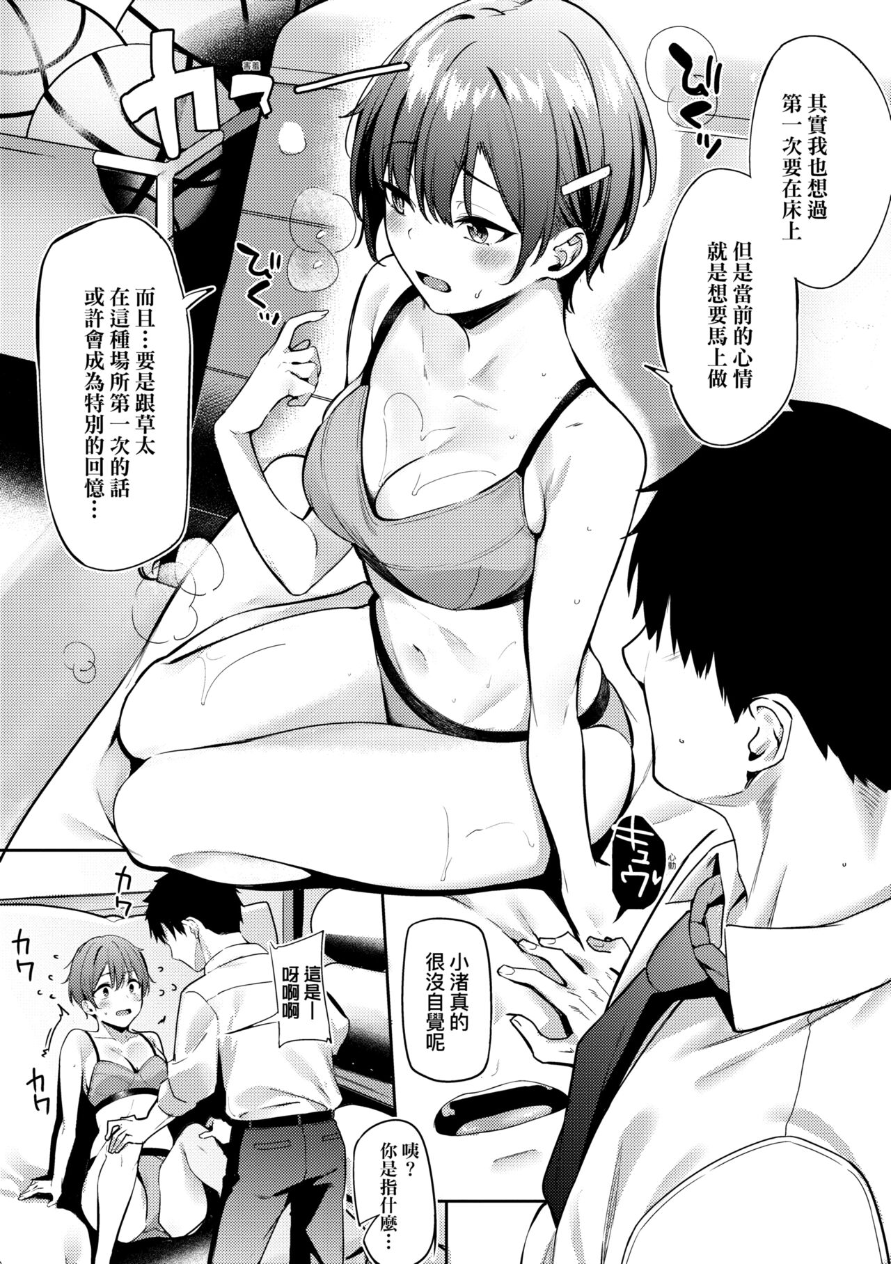 Juujun Nadeshiko | 從順少女撫子 - Page 46