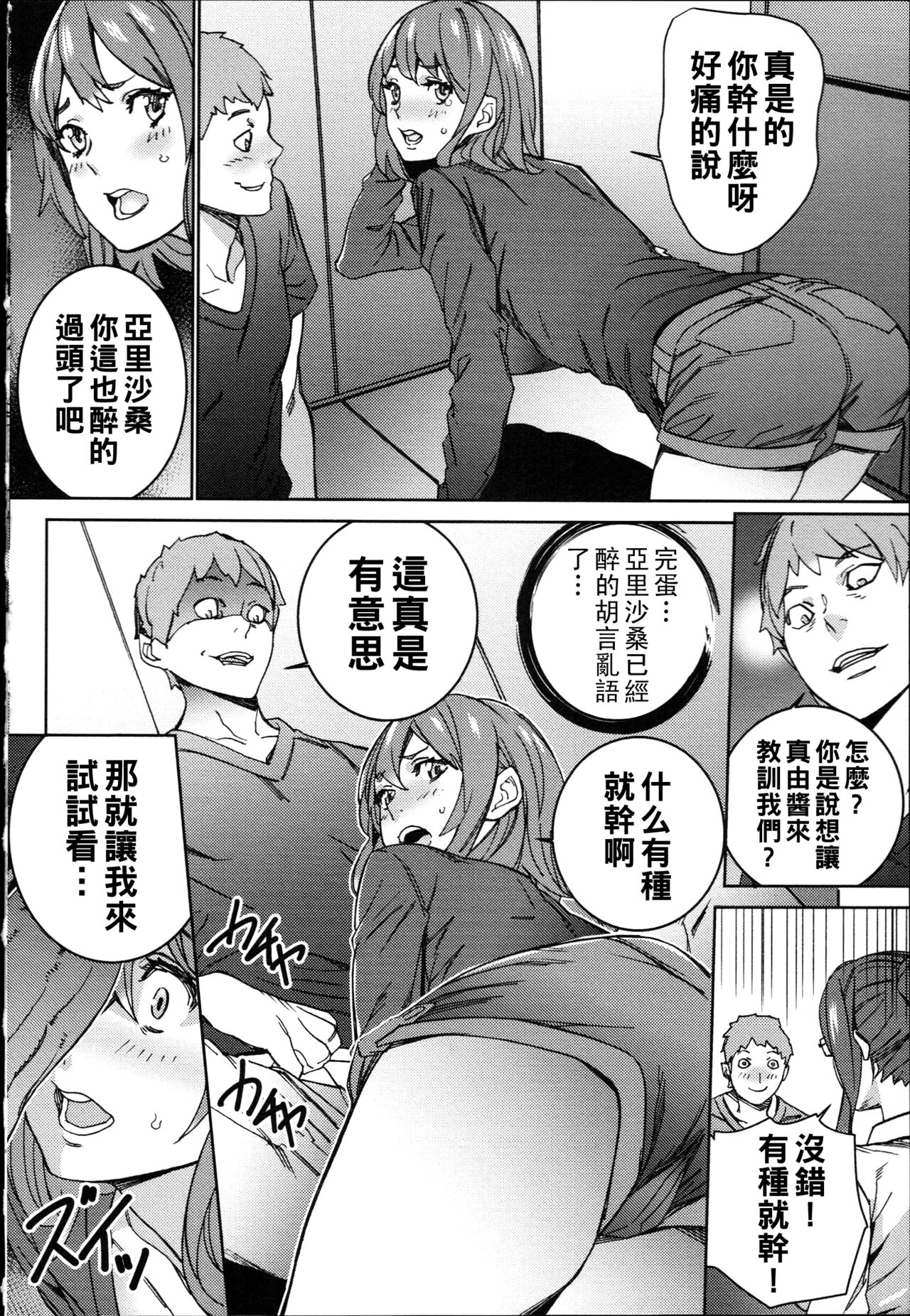 Hamedori Beit Seikatsu Ch. 1-5 - Page 161