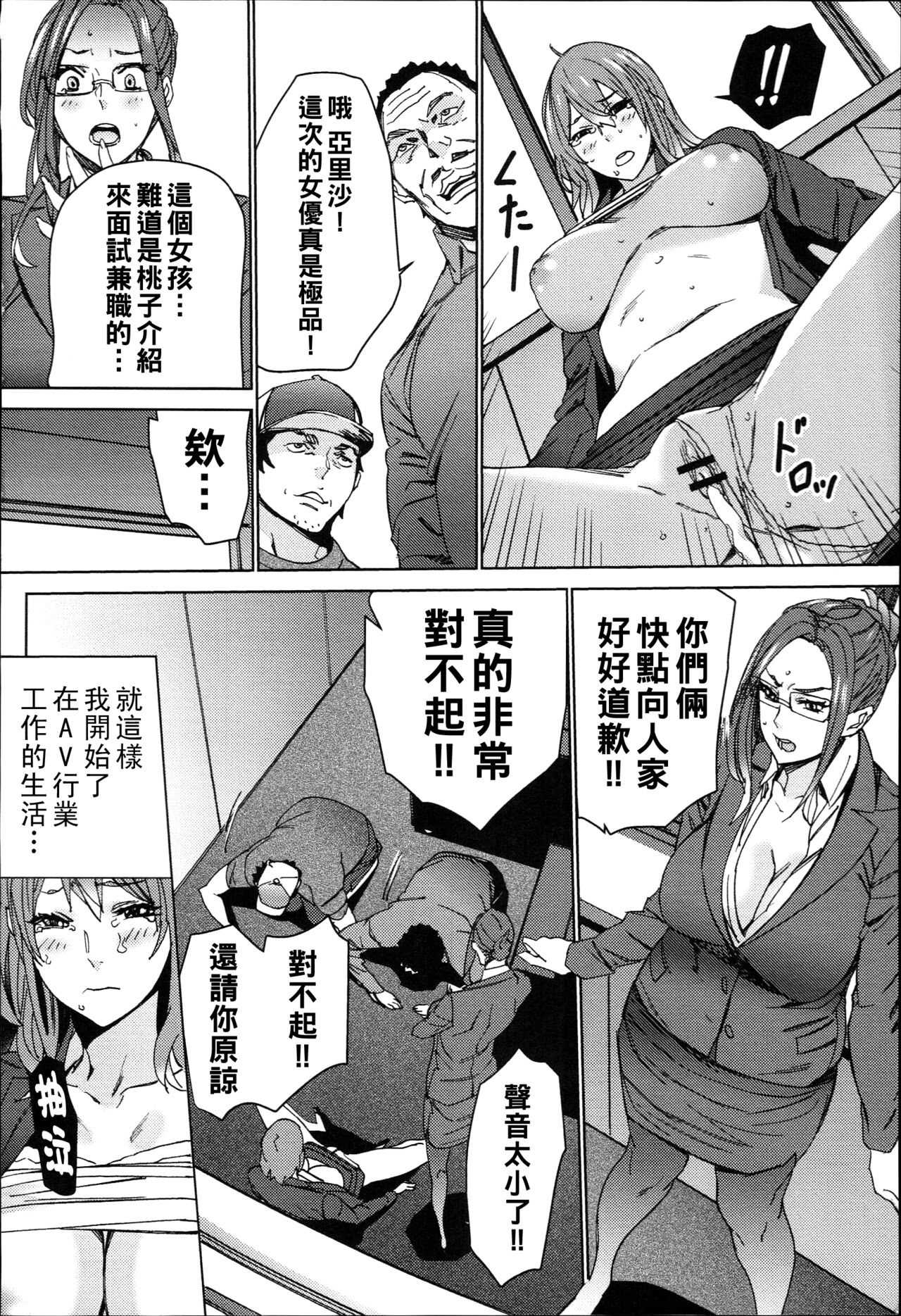 Hamedori Beit Seikatsu Ch. 1-5 - Page 27