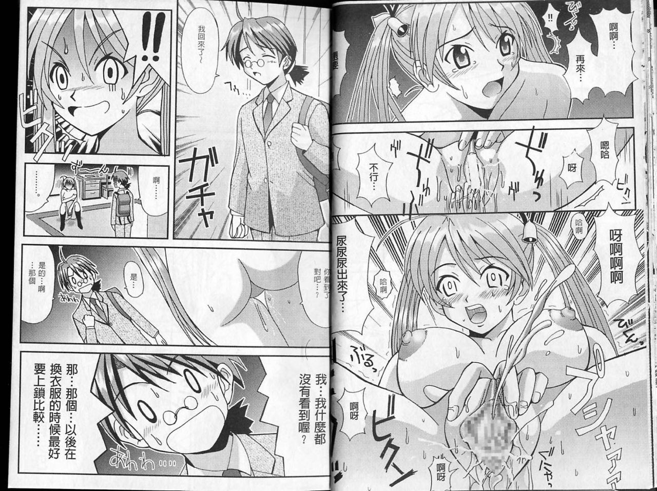 Magic Teacher 2 | 魔術教師2 - Page 11
