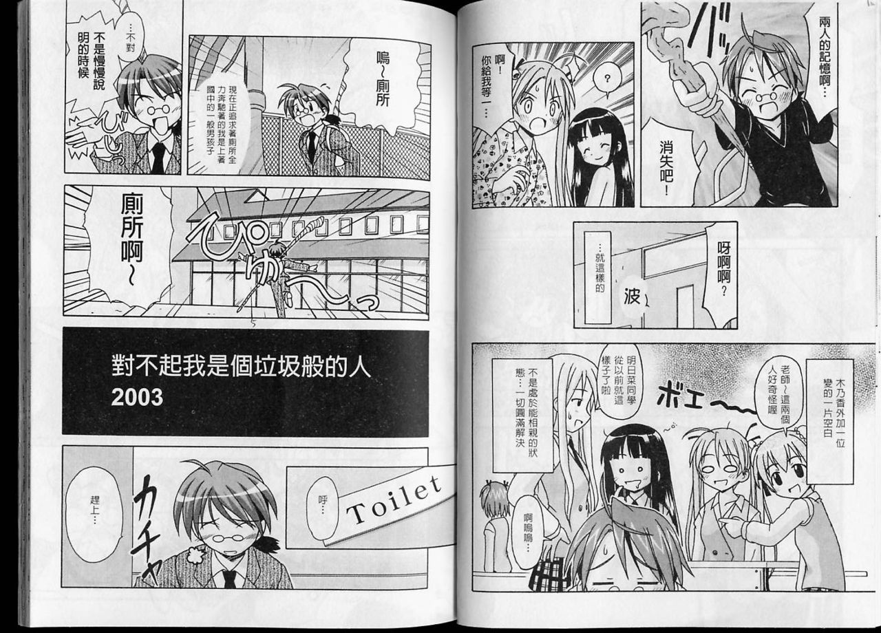 Magic Teacher 2 | 魔術教師2 - Page 62