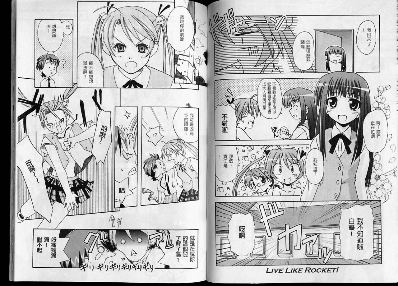 Magic Teacher 2 | 魔術教師2 - Page 66