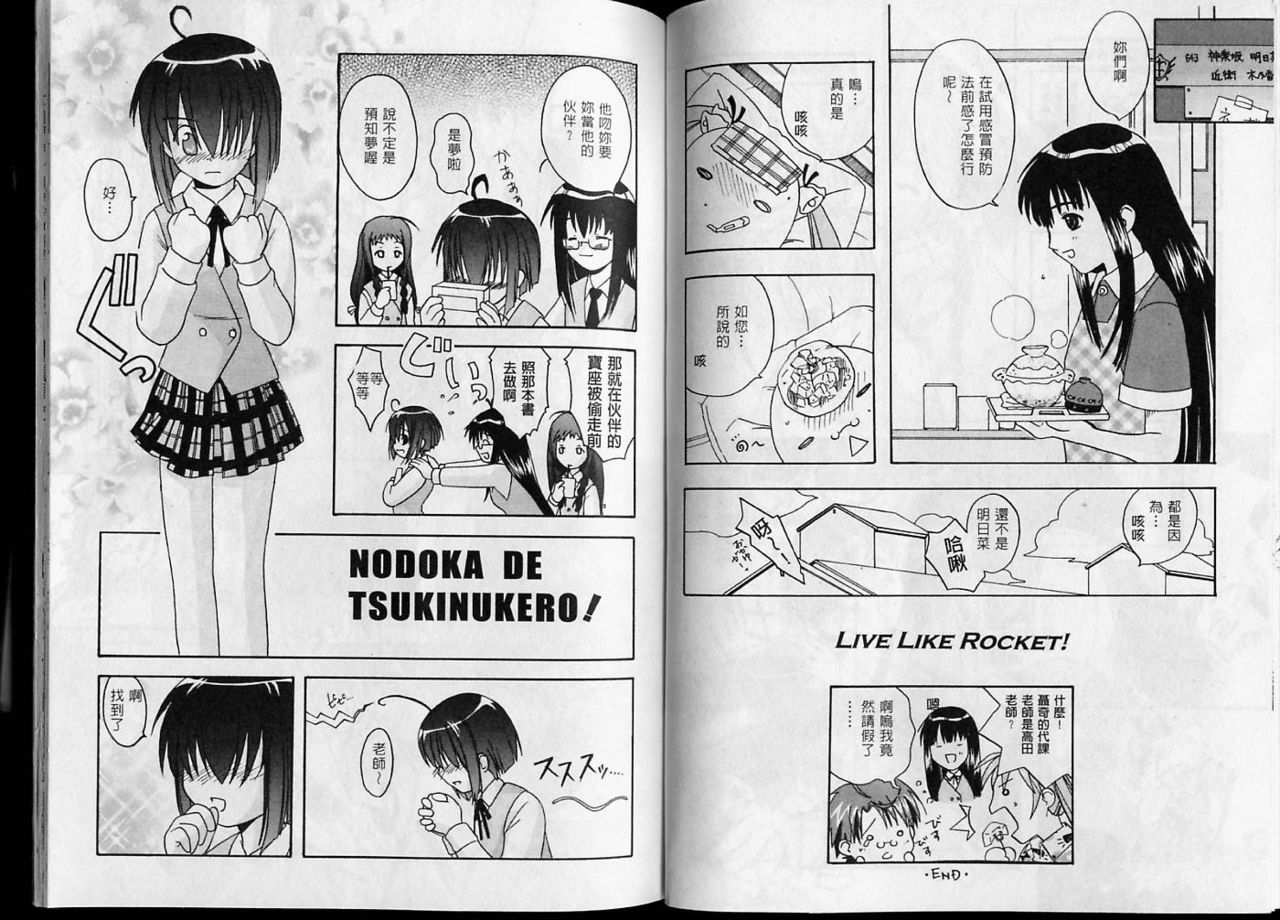 Magic Teacher 2 | 魔術教師2 - Page 68