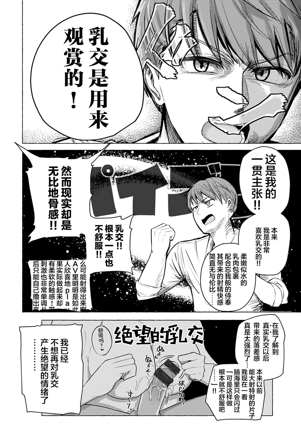 Sex Tanoshii - Page 49
