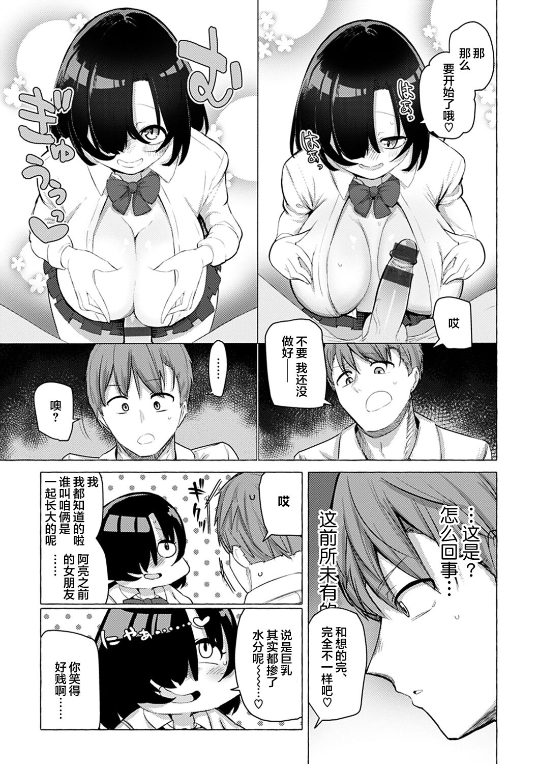 Sex Tanoshii - Page 52