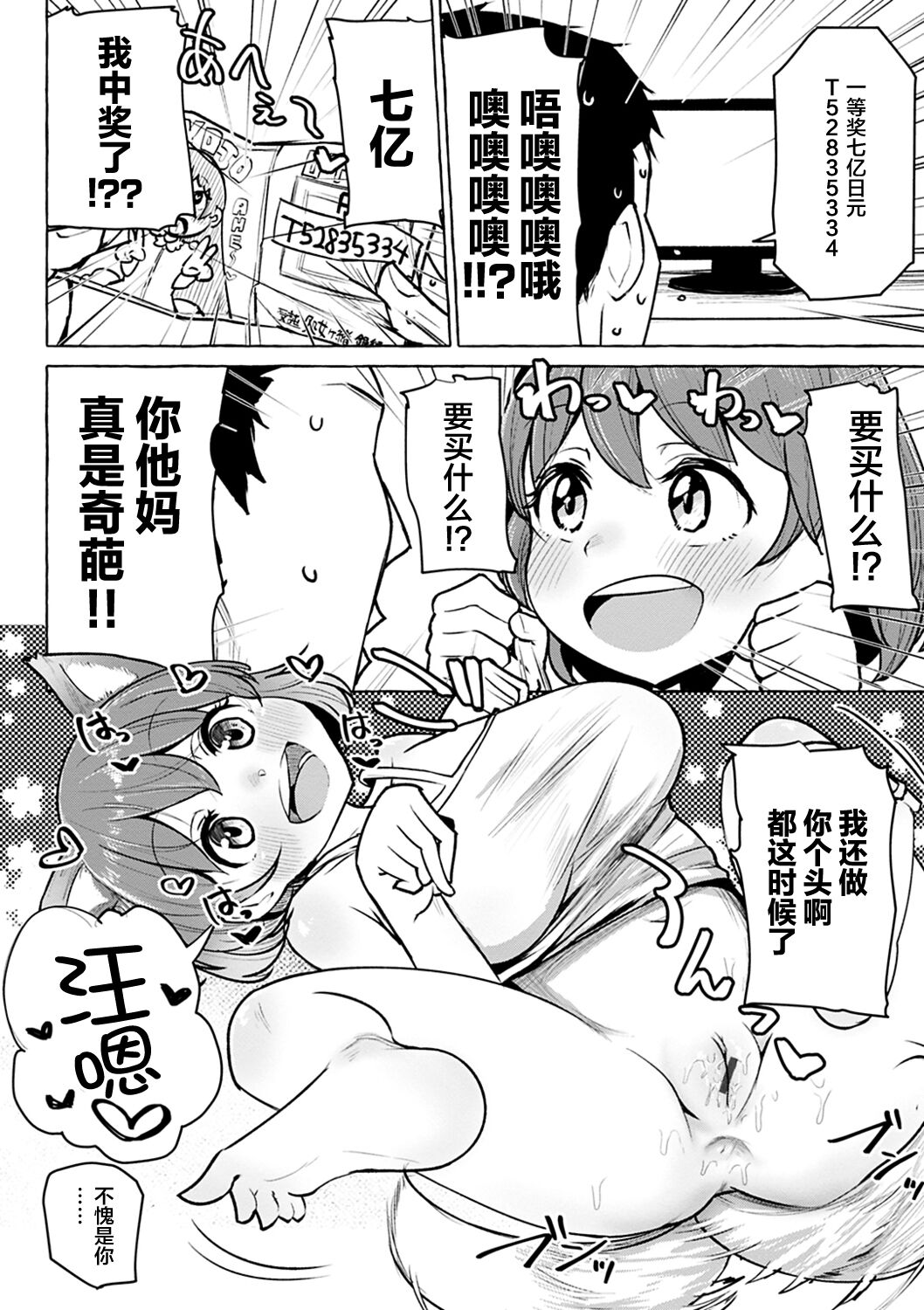 Sex Tanoshii - Page 79