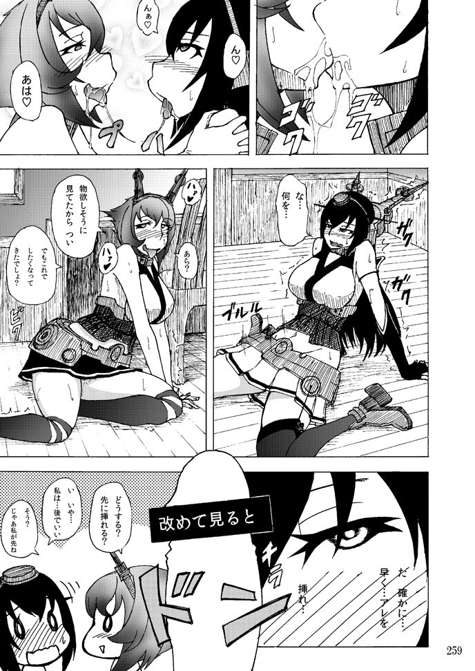 Sobabu Sakuhin Shuu I - Page 258