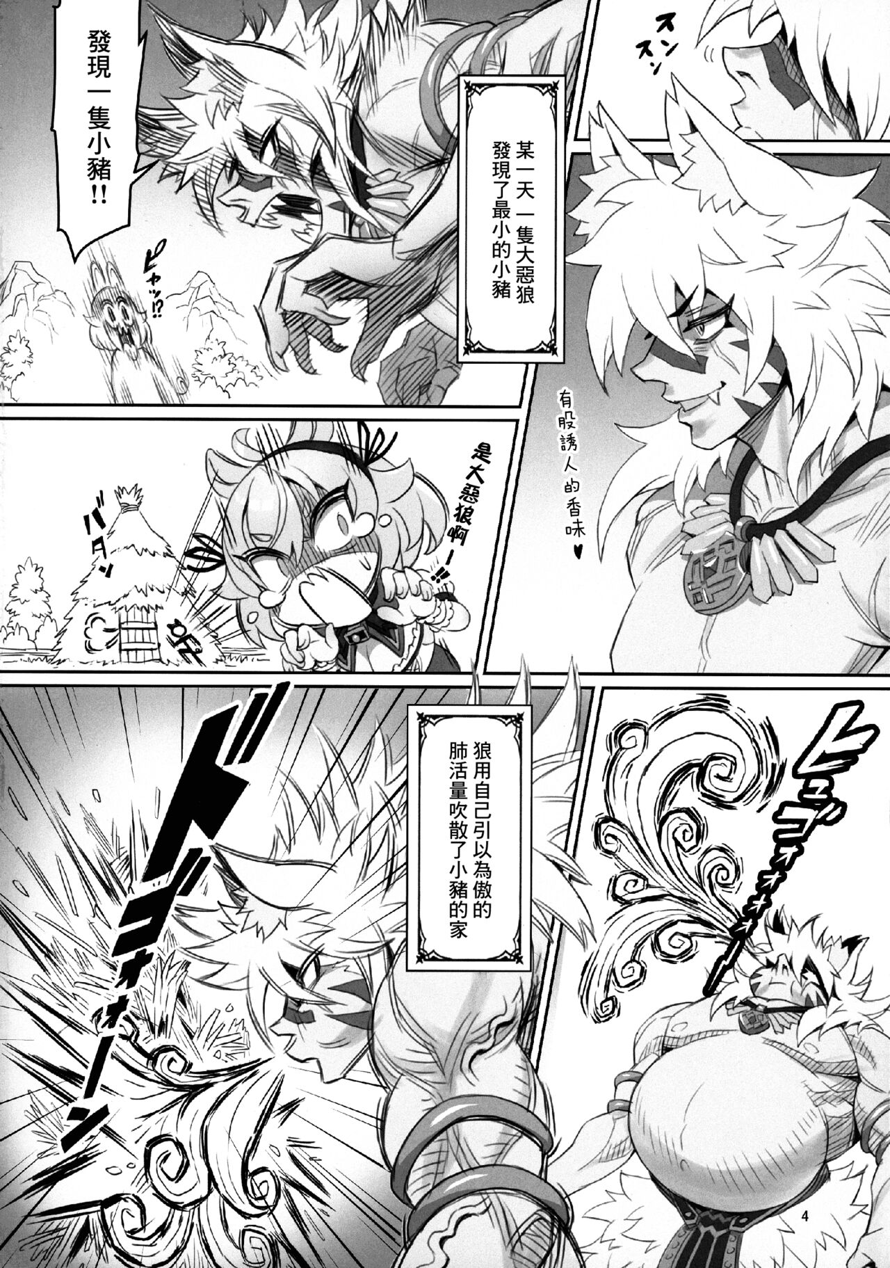 (C103) [MIMIPULL (Sakurai Shizuku)] Kemomimi Douwa-shuu Sanbiki no Kobuta-chan Aratame [Chinese] - Page 3