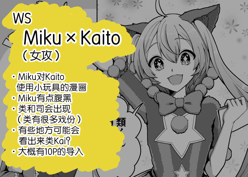 mikukai toy torture - Page 1