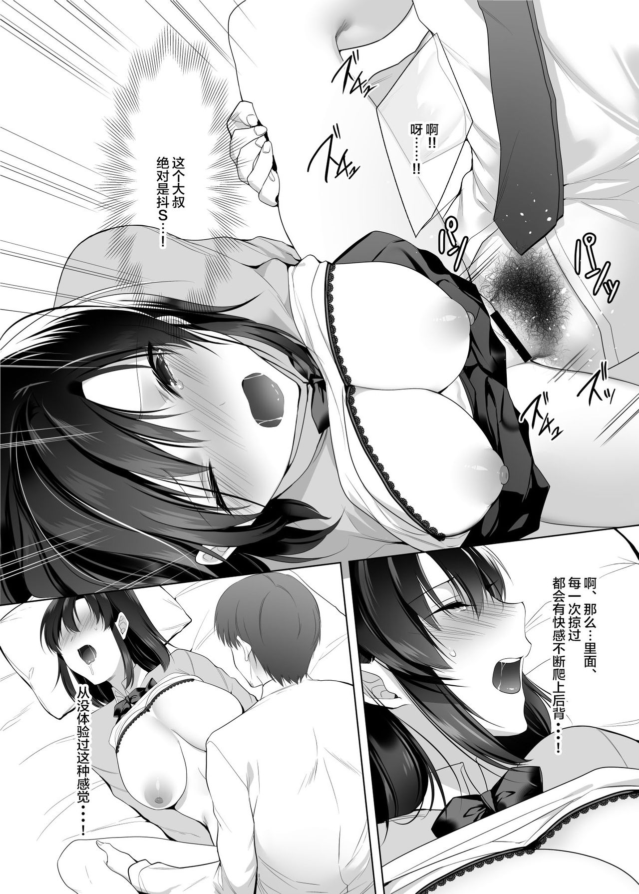 巨乳援交娘 - Page 17