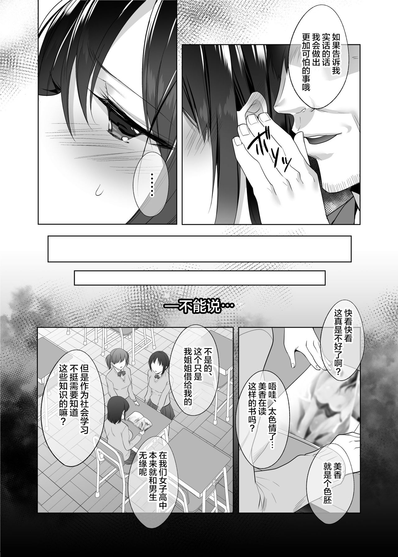巨乳援交娘 - Page 34