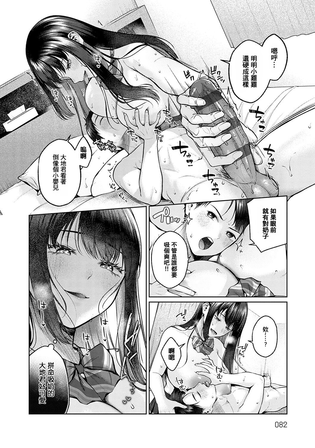 CITRUS SPRING + Spicy School - Page 17