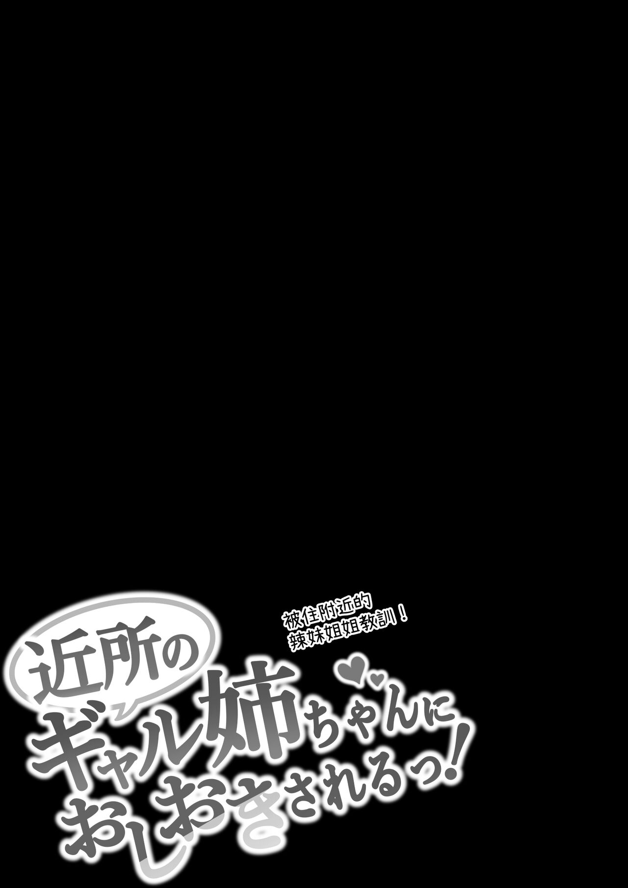 Kinjo no Gal Nee-chan ni Oshioki sareru! - Page 33