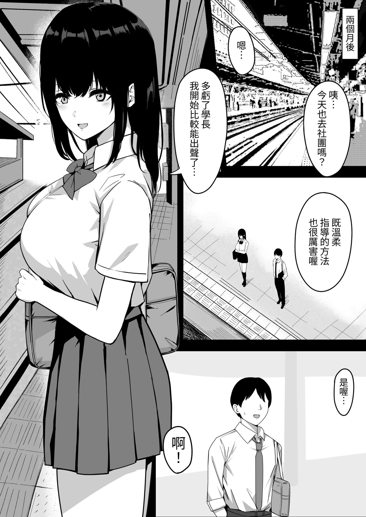 Ore dake no InCha Osananajimi ga Otosarechau! - Page 16