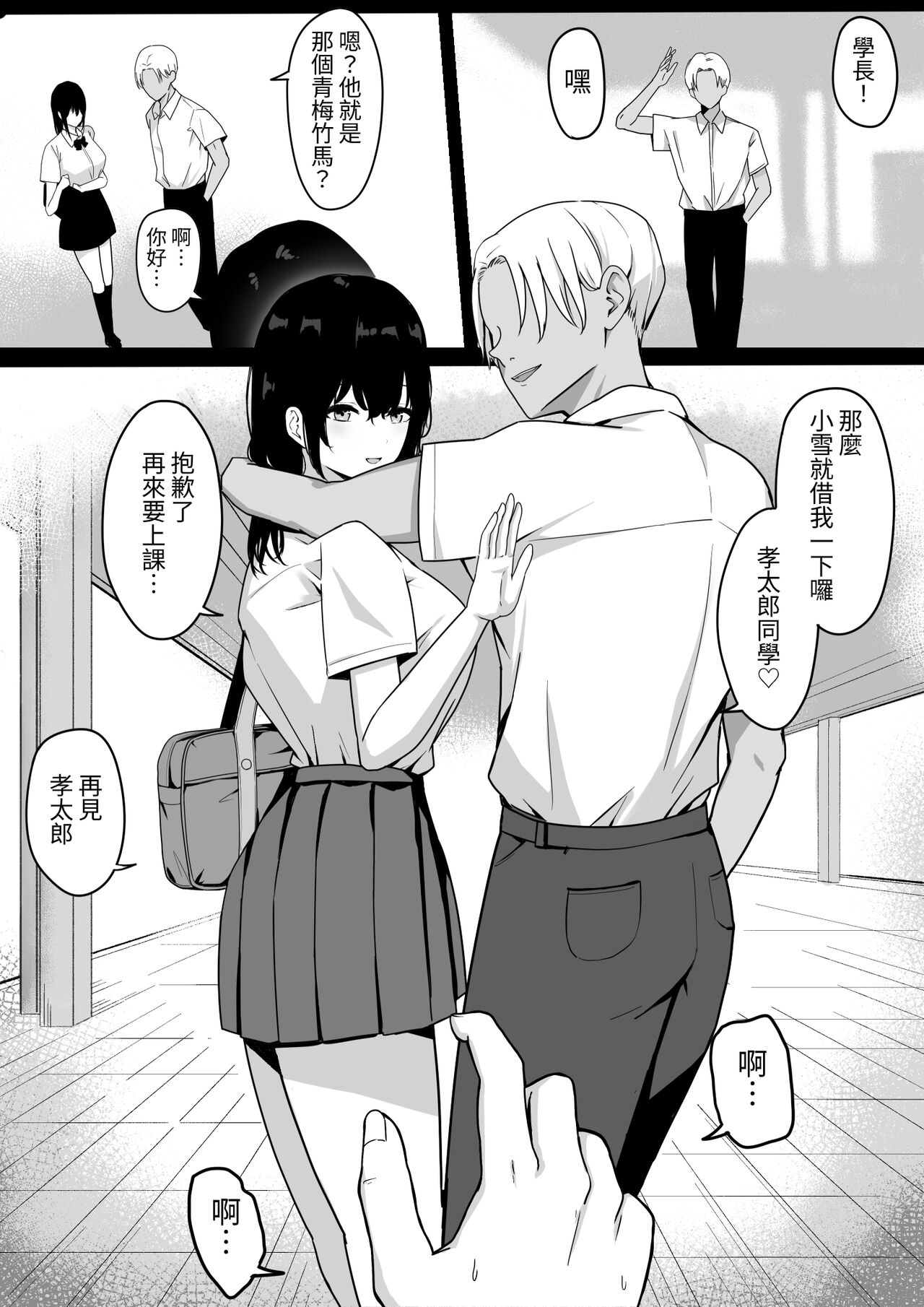 Ore dake no InCha Osananajimi ga Otosarechau! - Page 17