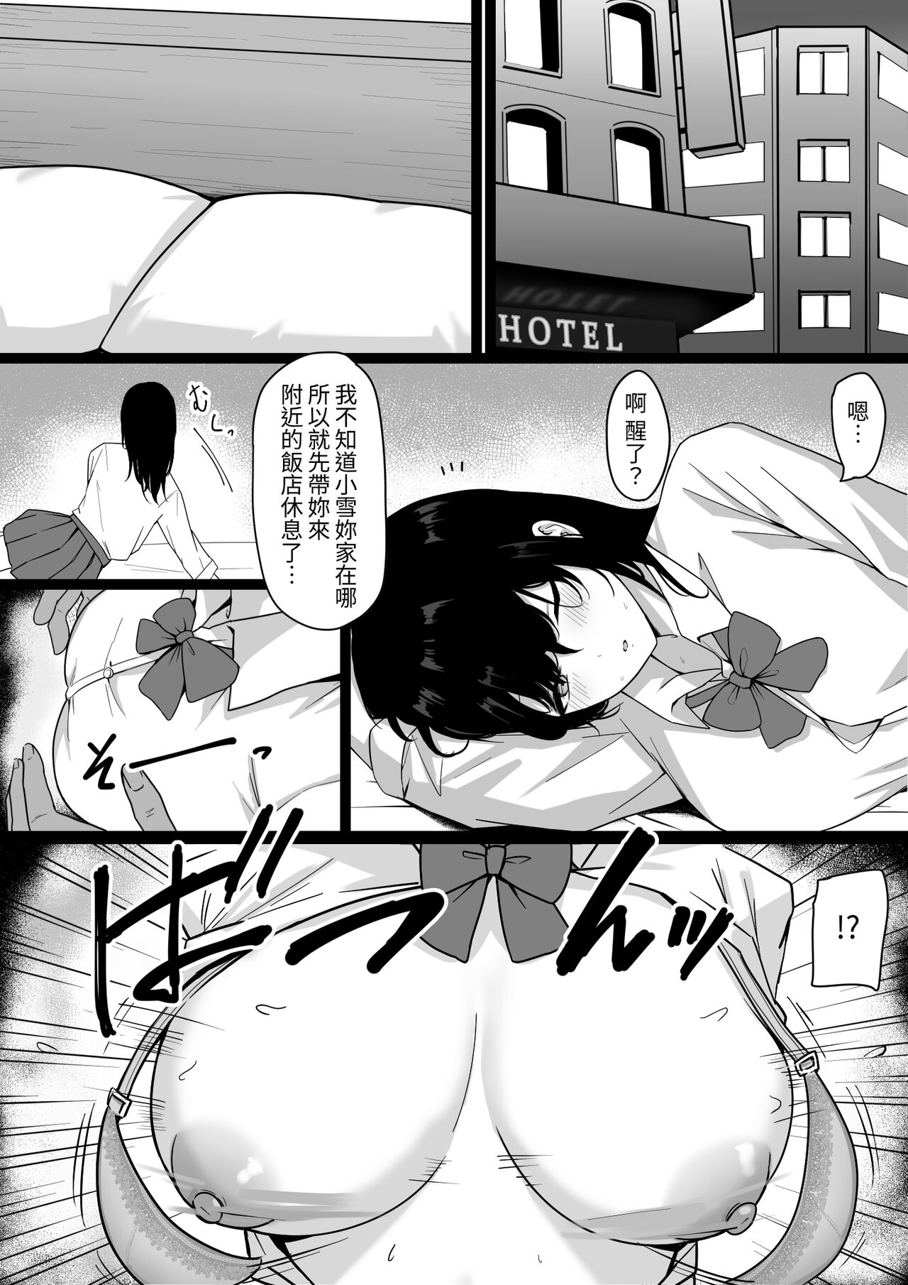 Ore dake no InCha Osananajimi ga Otosarechau! - Page 9