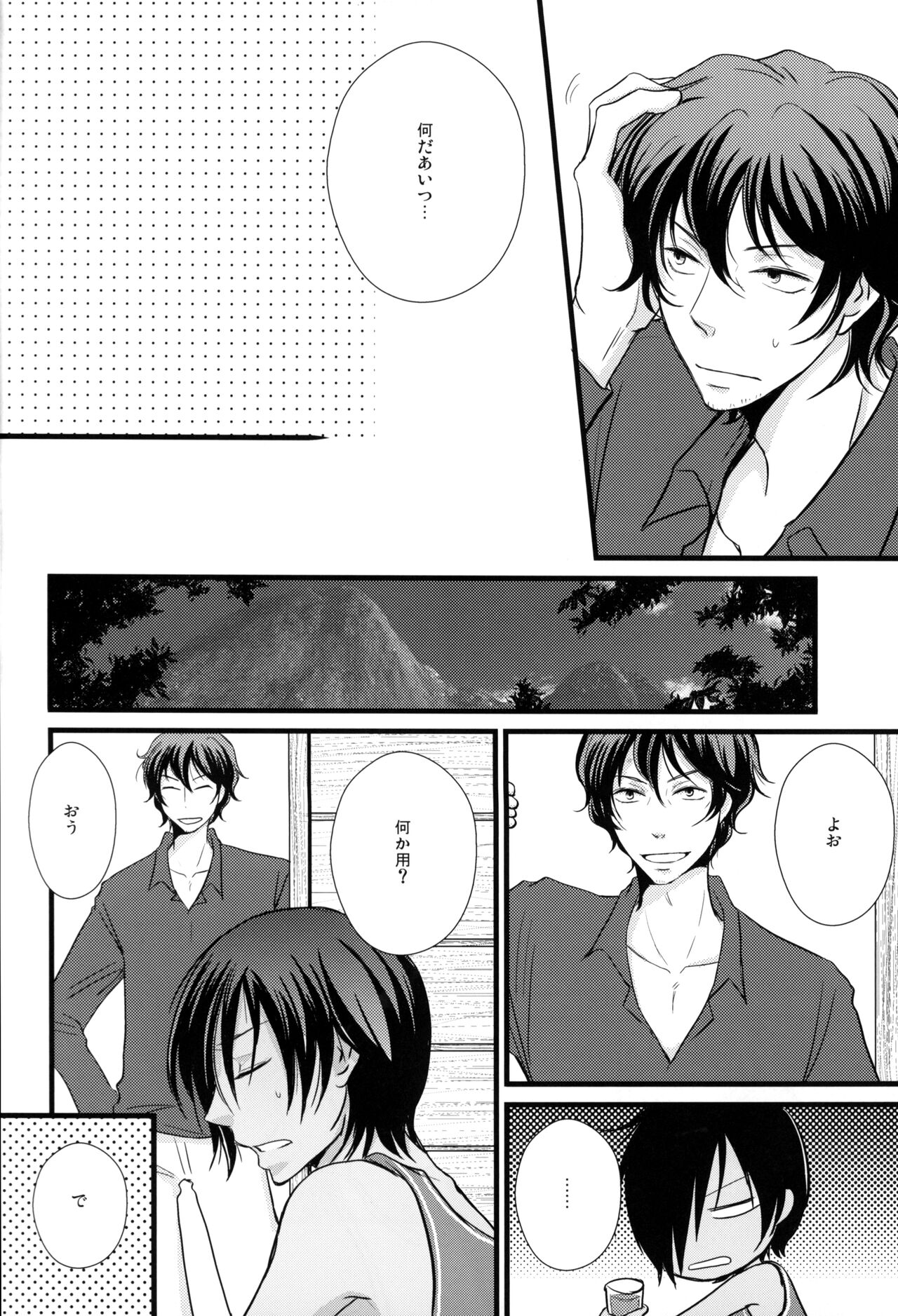 Summer ☆ Love GAME - Page 11