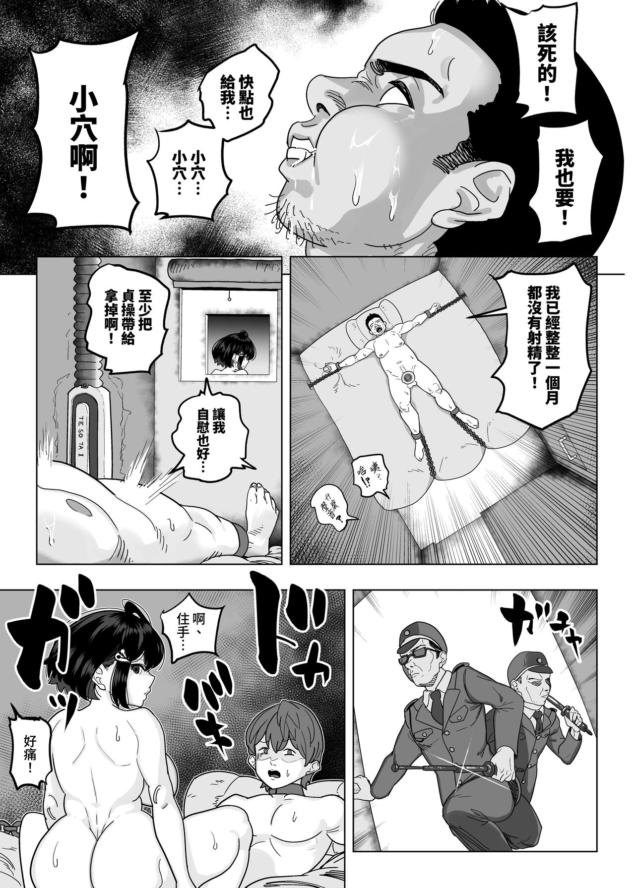 Doutei Kinshihou - Page 19