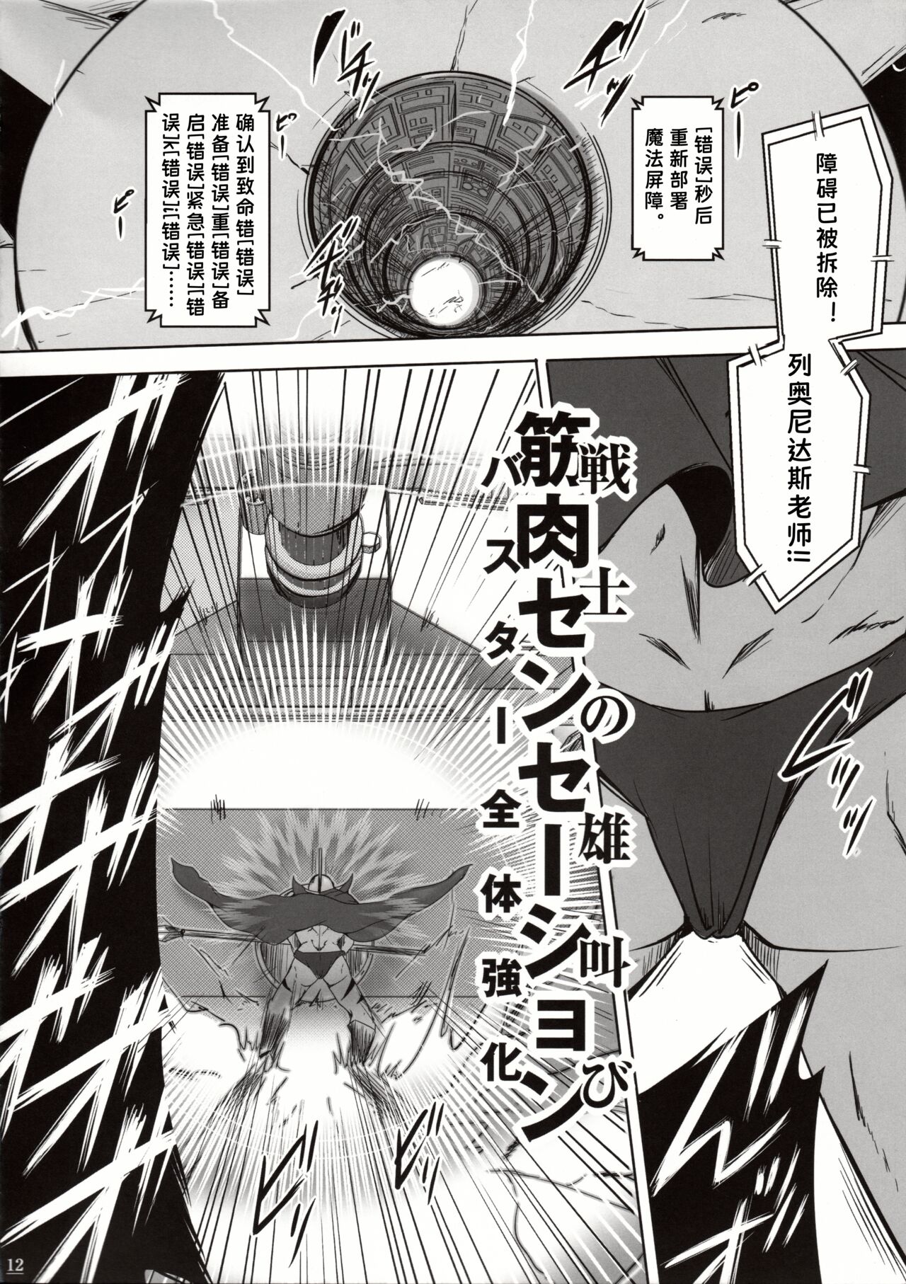 Shitto Melt to Edison Tank | 嫉妒莉莉丝与爱迪生坦克 - Page 14