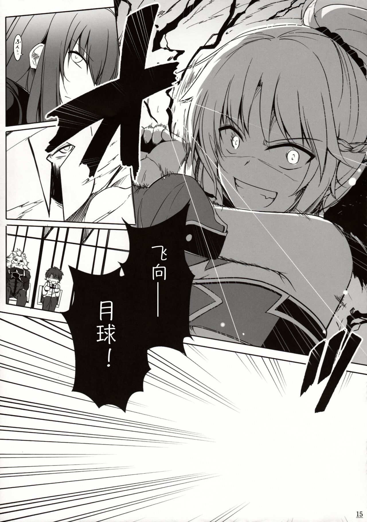 Shitto Melt to Edison Tank | 嫉妒莉莉丝与爱迪生坦克 - Page 17