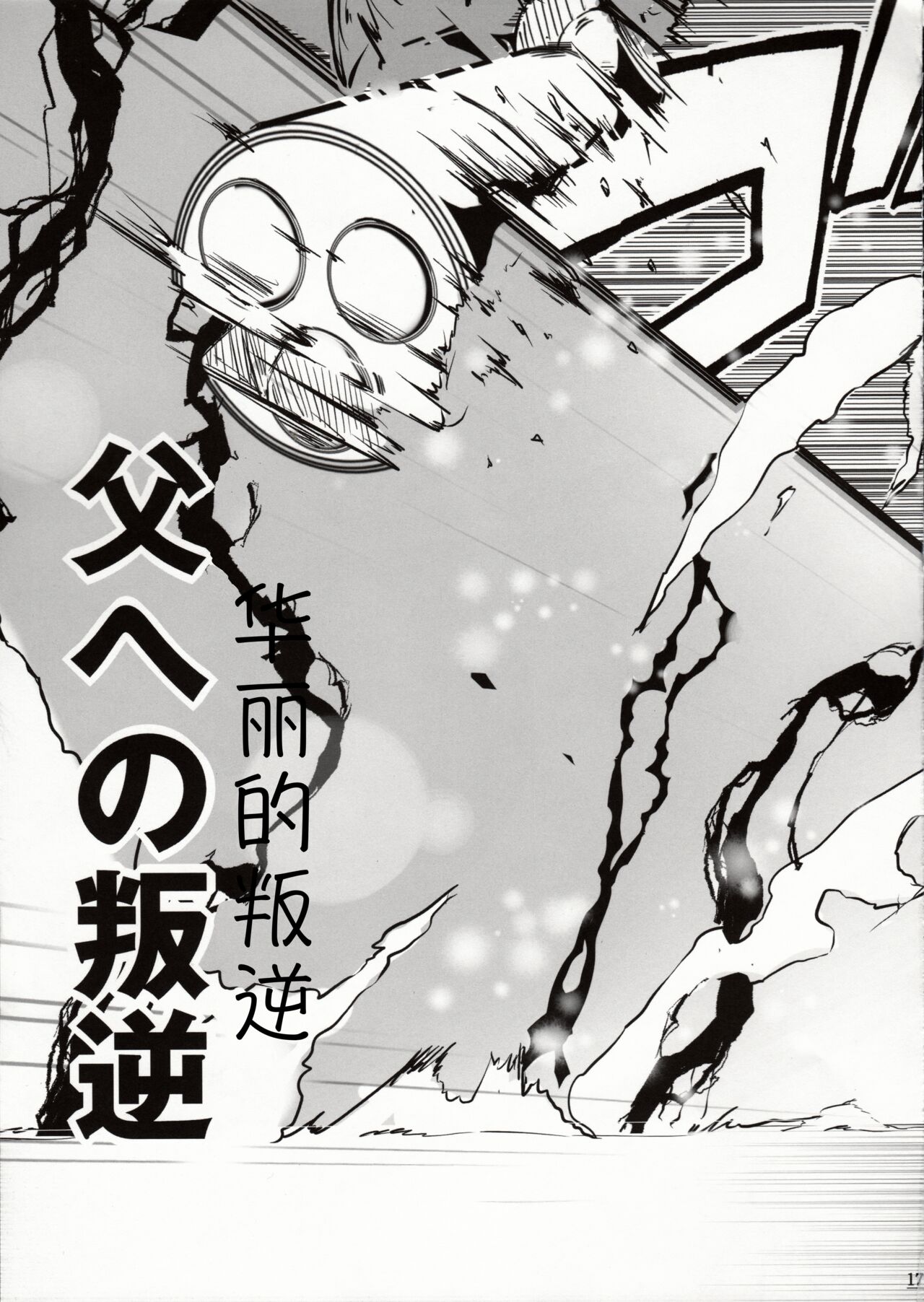 Shitto Melt to Edison Tank | 嫉妒莉莉丝与爱迪生坦克 - Page 19