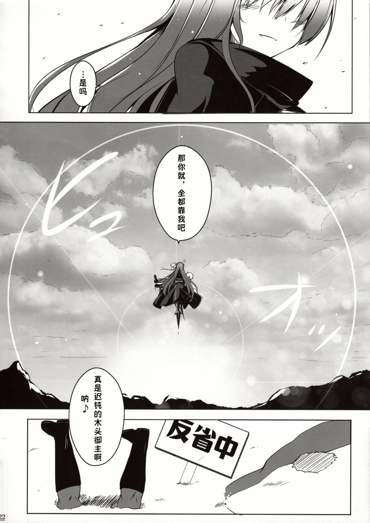 Shitto Melt to Edison Tank | 嫉妒莉莉丝与爱迪生坦克 - Page 24