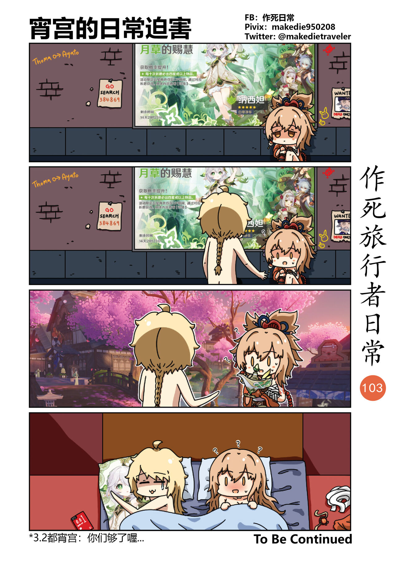 作死旅行者日常篇 - Page 105