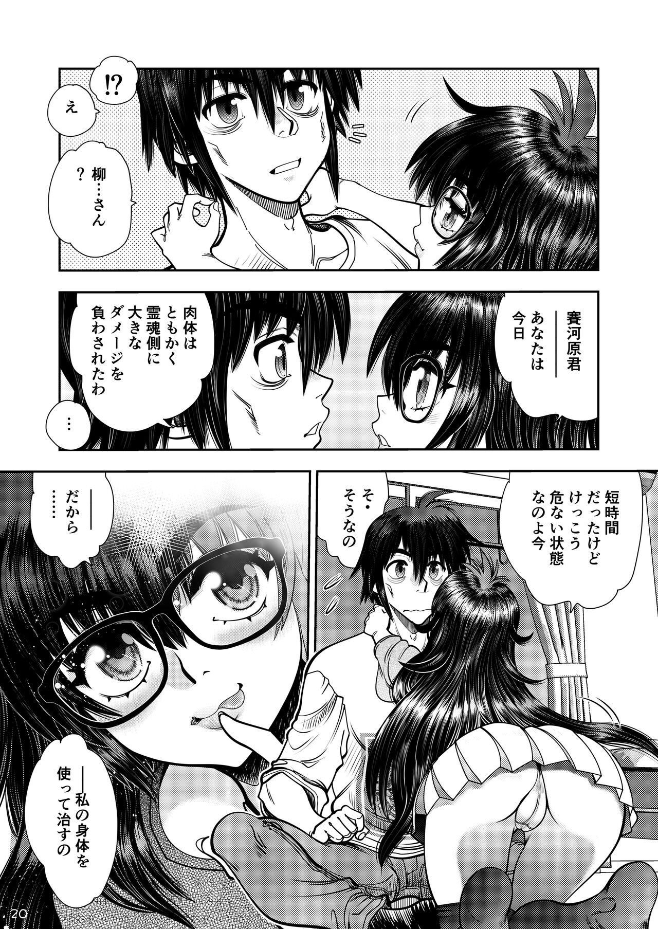 Synchronous Virgin 2 02 - Page 21
