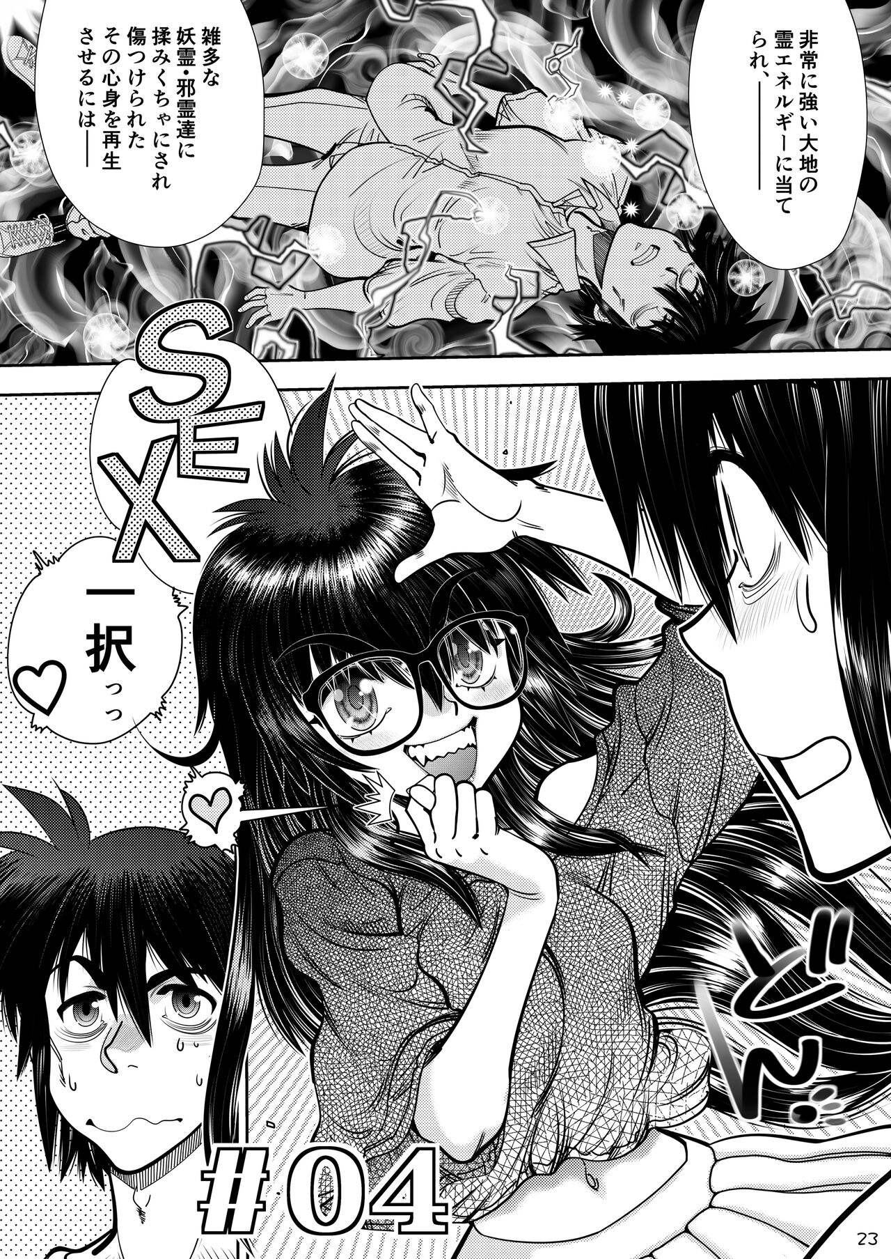 Synchronous Virgin 2 02 - Page 24