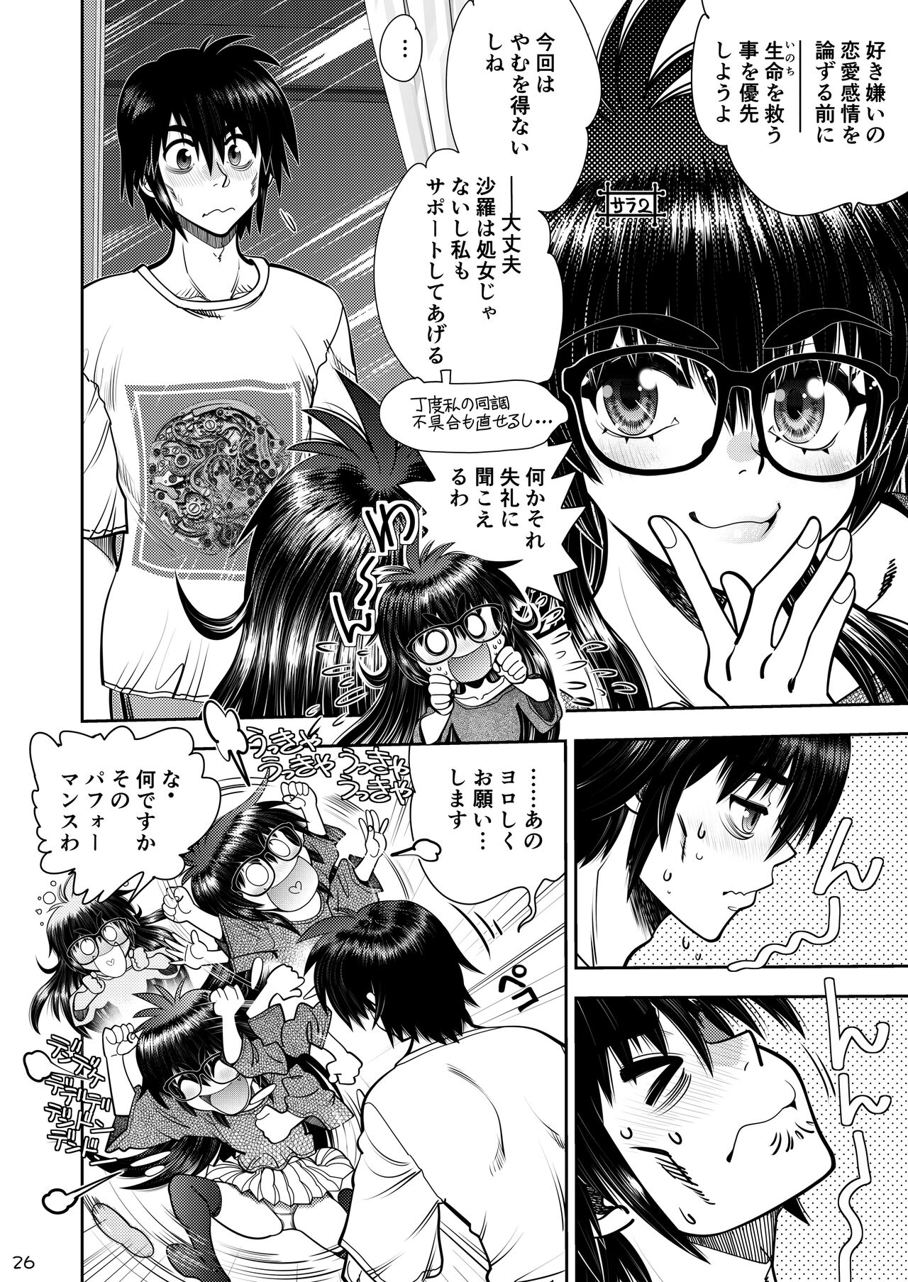 Synchronous Virgin 2 02 - Page 27