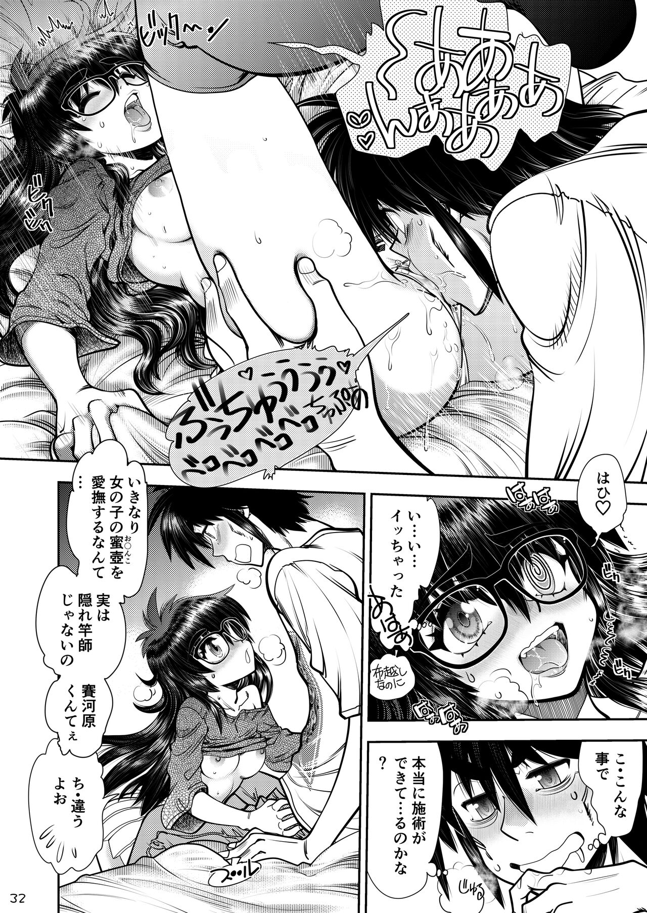Synchronous Virgin 2 02 - Page 33