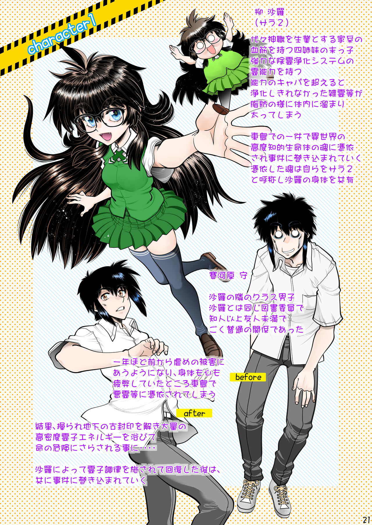 Synchronous Virgin 2 03 - Page 22