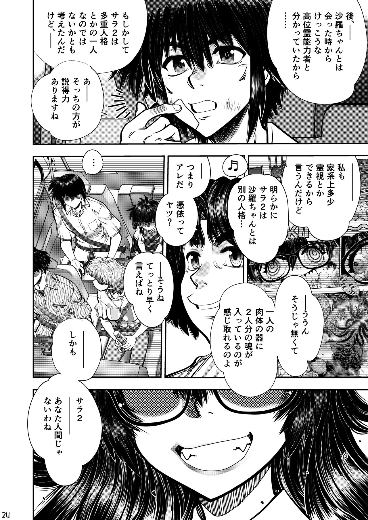 Synchronous Virgin 2 03 - Page 25