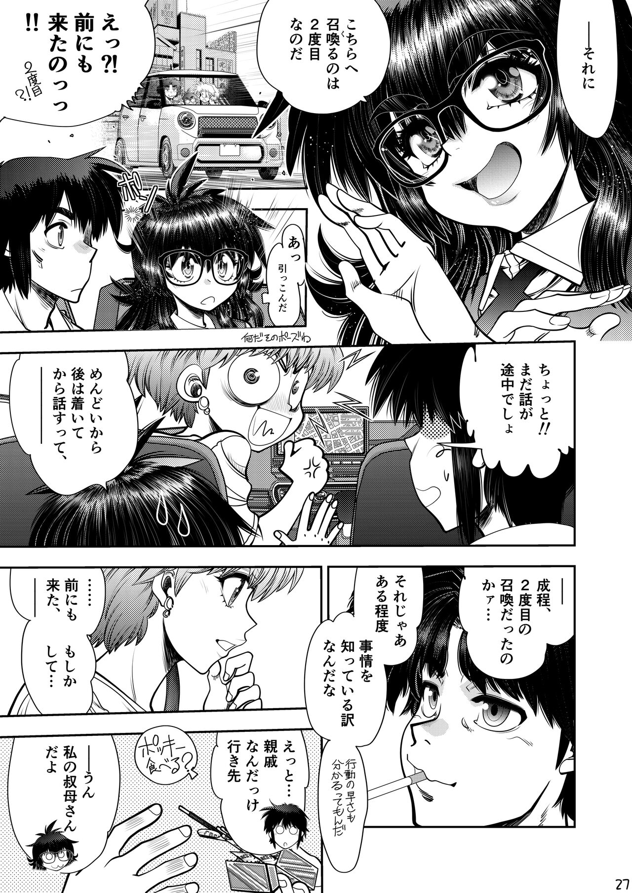 Synchronous Virgin 2 03 - Page 28
