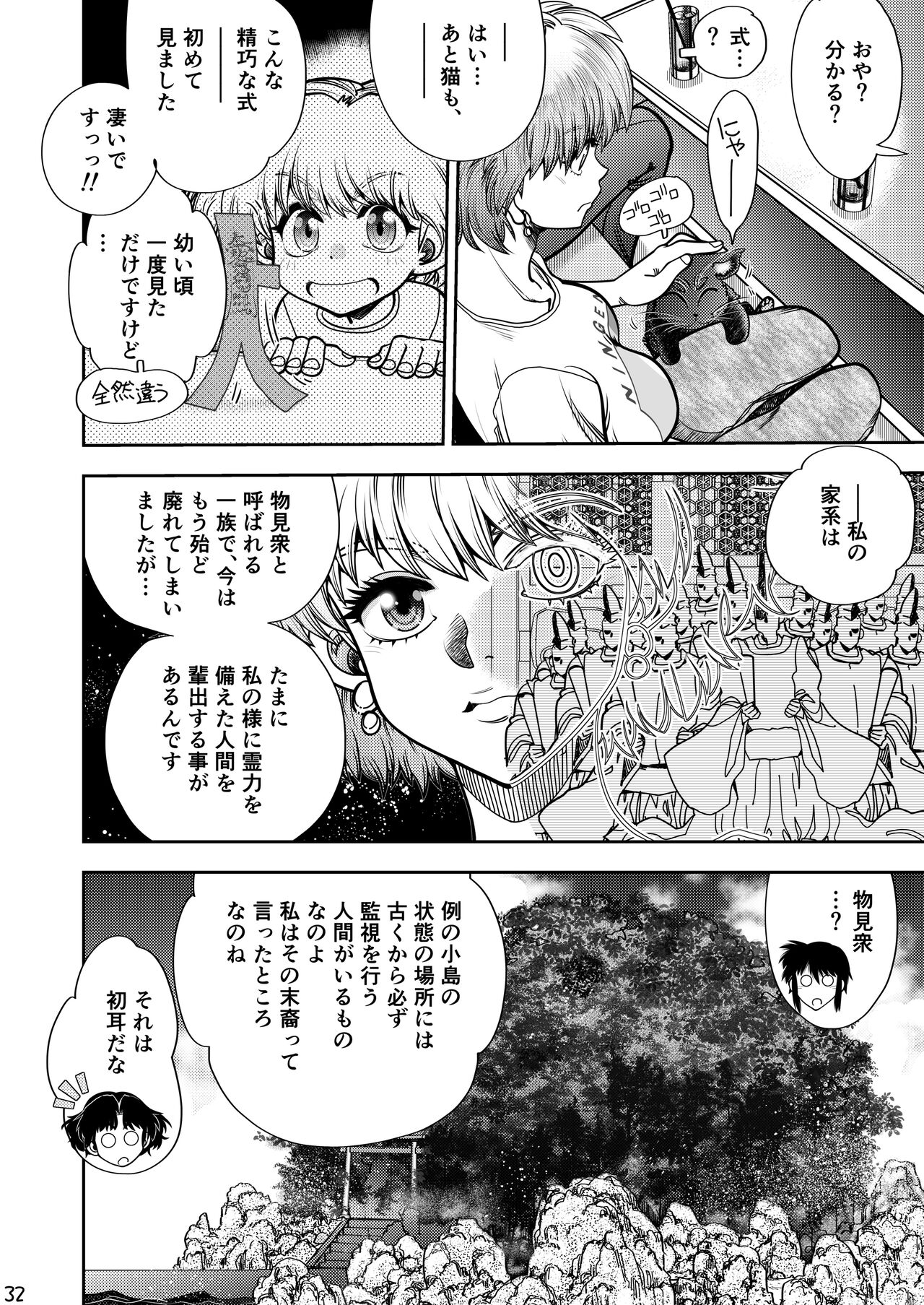 Synchronous Virgin 2 03 - Page 33