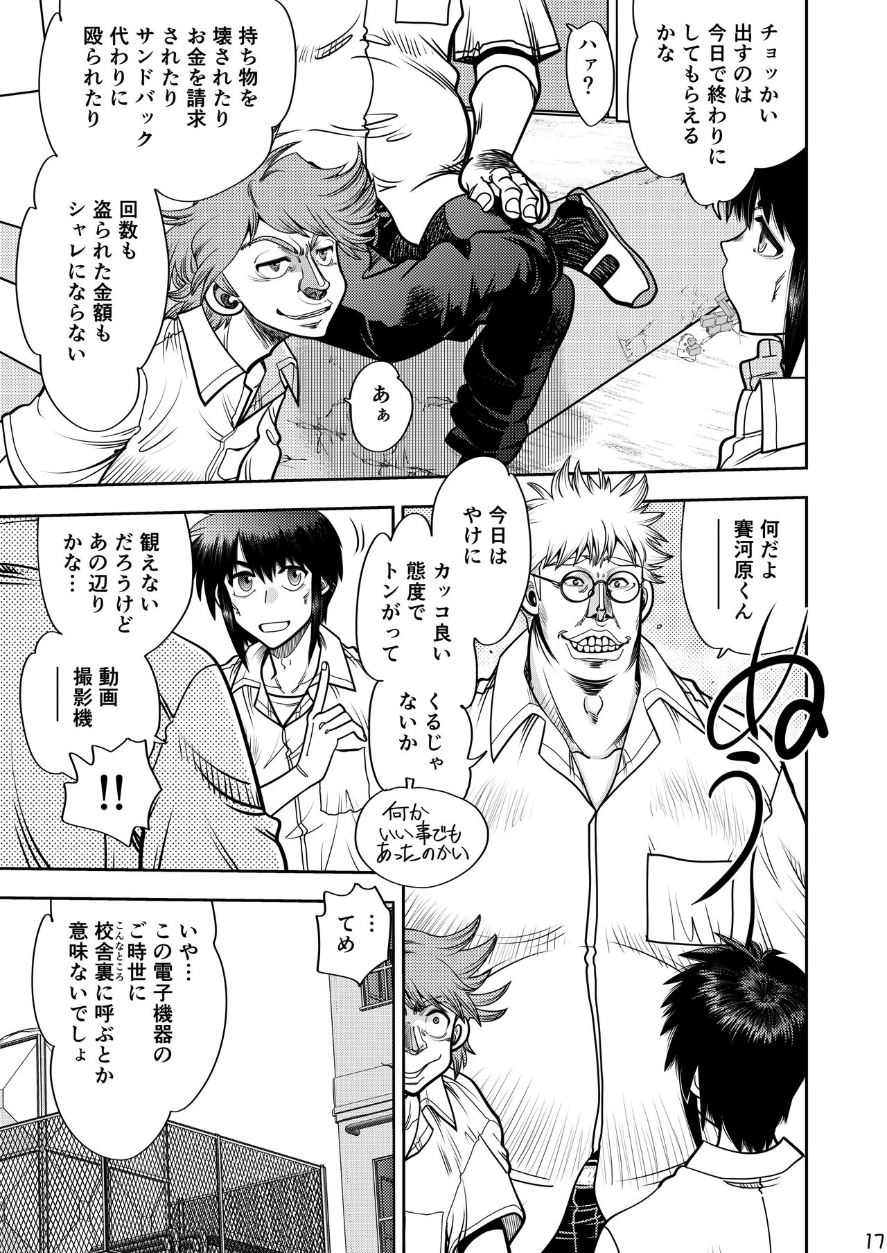 Synchronous Virgin 2 04 - Page 18